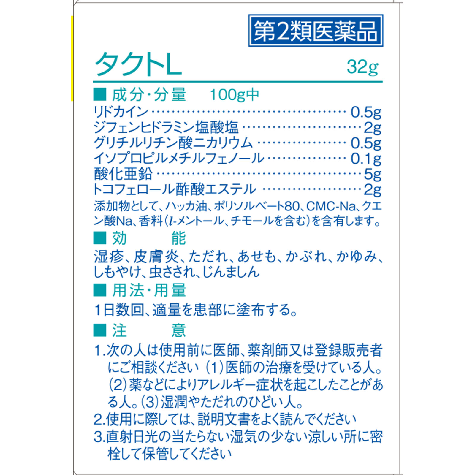 タクトＬ ３２ｇ 佐藤製薬 【第2類医薬品】