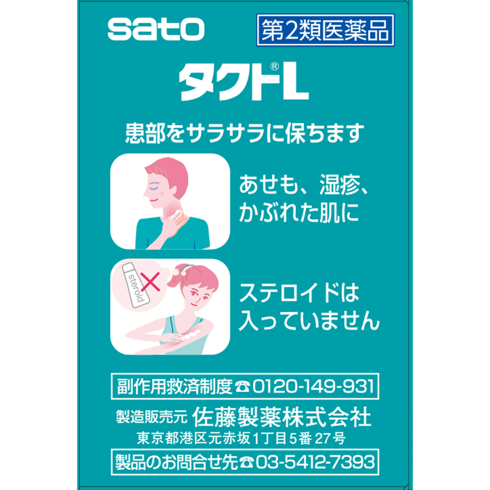 タクトＬ ３２ｇ 佐藤製薬 【第2類医薬品】