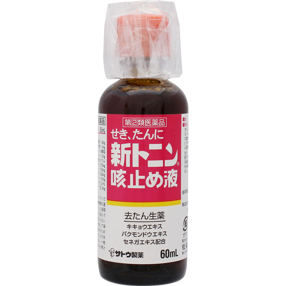 新トニン咳止め液 ６０ｍｌ 佐藤製薬 【指定第2類医薬品】
