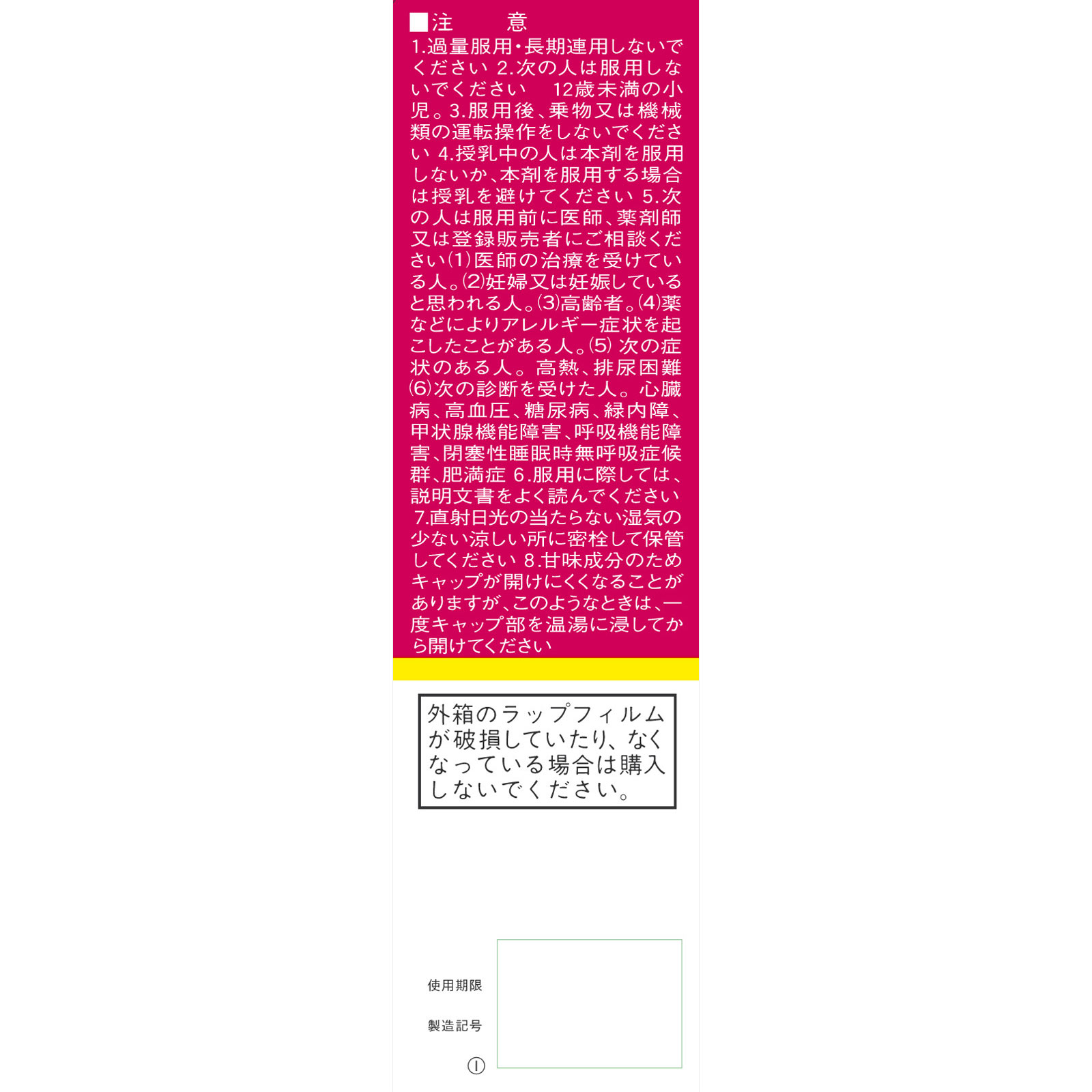 新トニン咳止め液 ６０ｍｌ 佐藤製薬 【指定第2類医薬品】