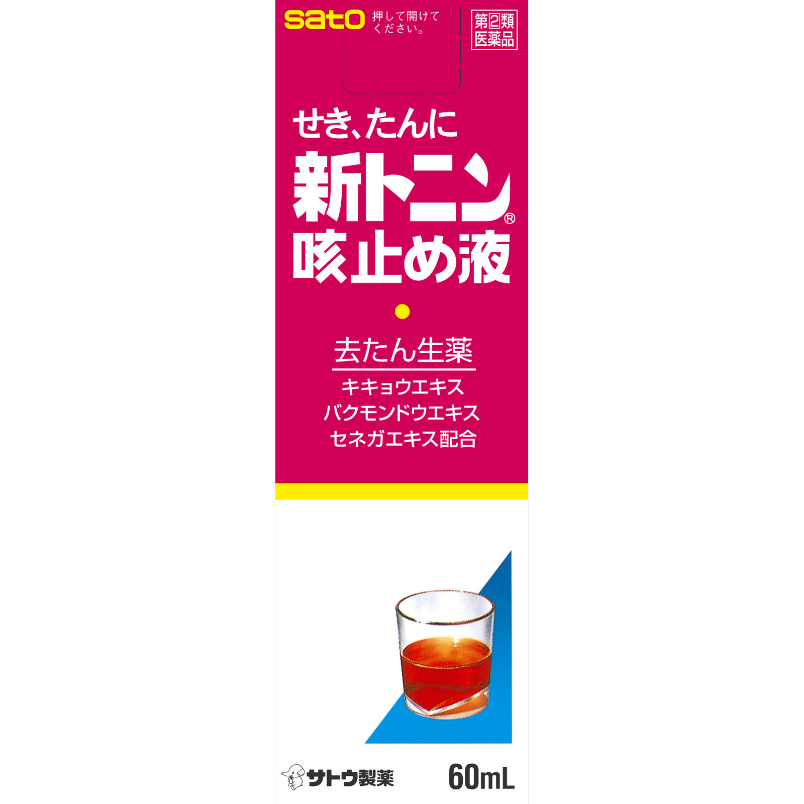 新トニン咳止め液 ６０ｍｌ 佐藤製薬 【指定第2類医薬品】