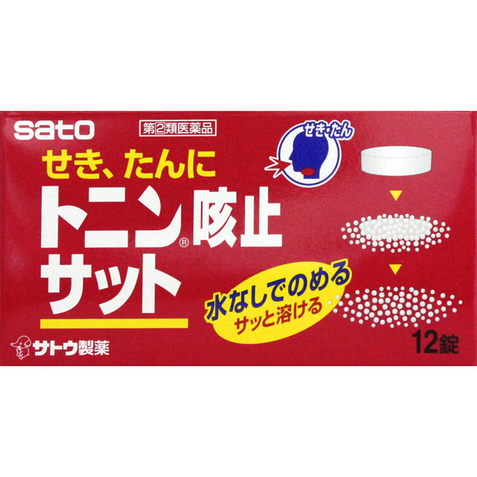 トニン咳止サット １２錠 佐藤製薬 【指定第2類医薬品】