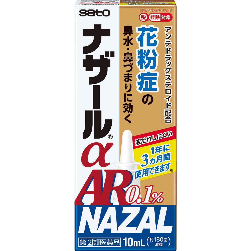 ナザールαAR0．1％（季節性アレルギー専用） １０ｍｌ 佐藤製薬 【指定第2類医薬品】