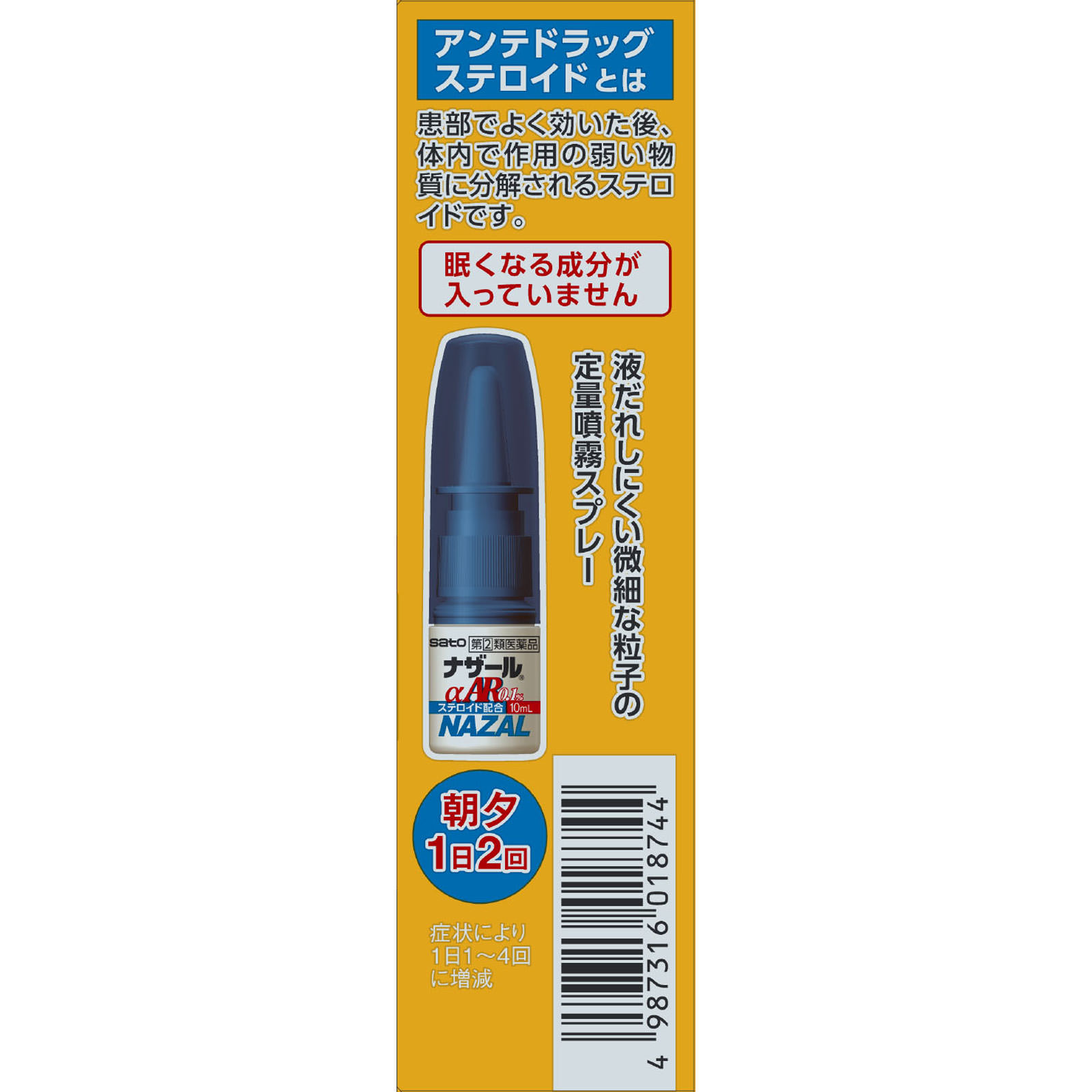 ナザールαAR0．1％（季節性アレルギー専用） １０ｍｌ 佐藤製薬 【指定第2類医薬品】