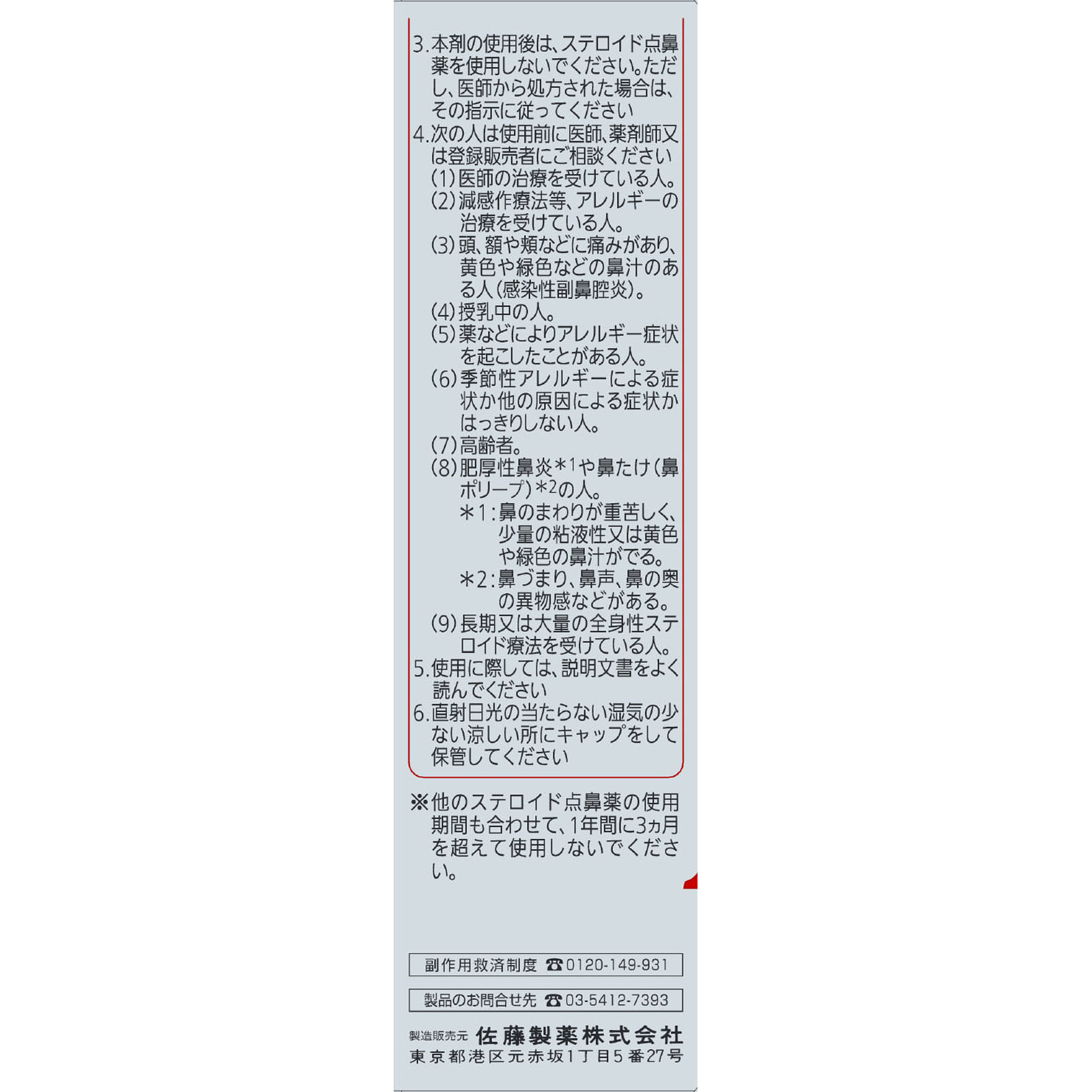 ナザールαAR0．1％（季節性アレルギー専用） １０ｍｌ 佐藤製薬 【指定第2類医薬品】