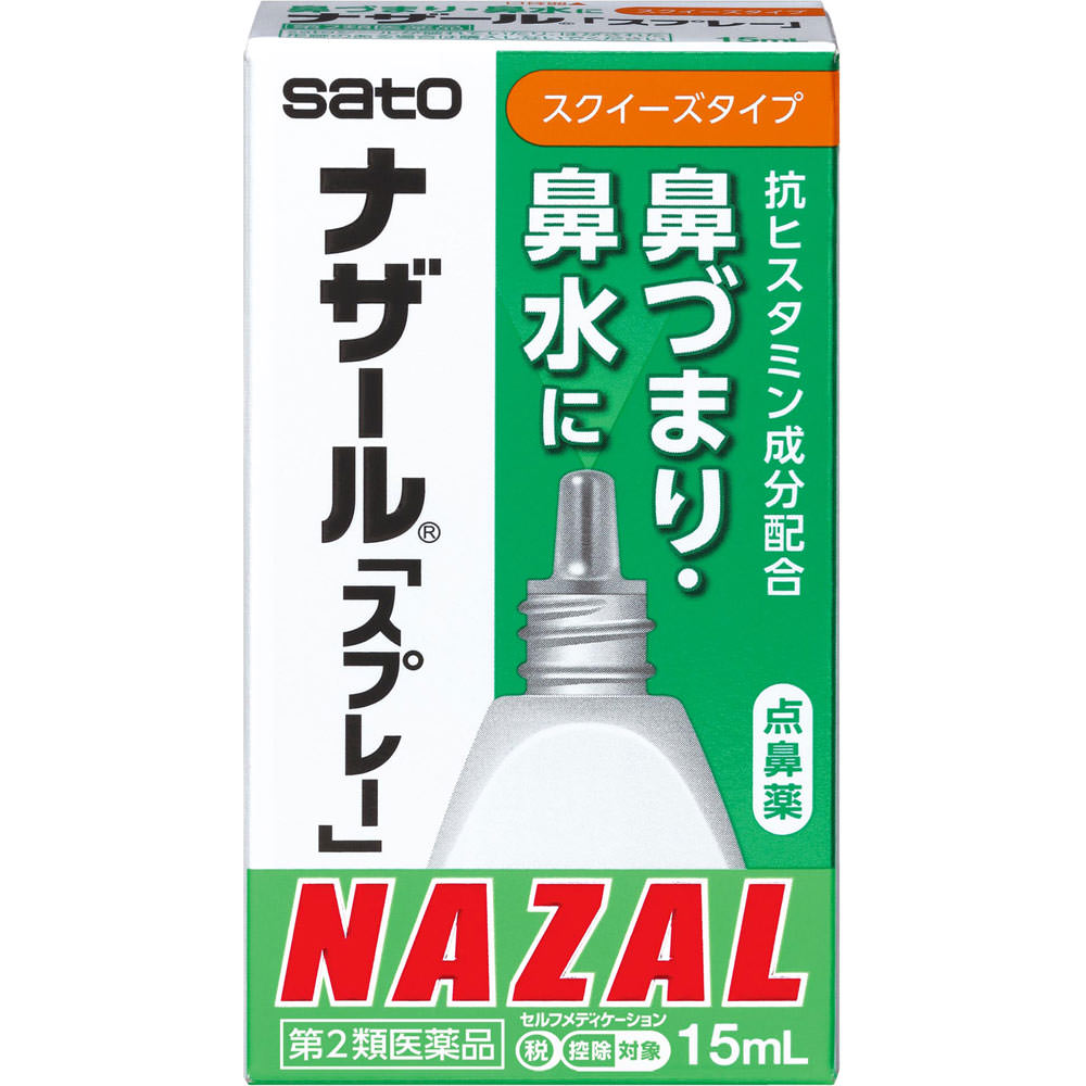 ナザールスプレー（Ｎ） １５ｍｌ 佐藤製薬 【第2類医薬品】