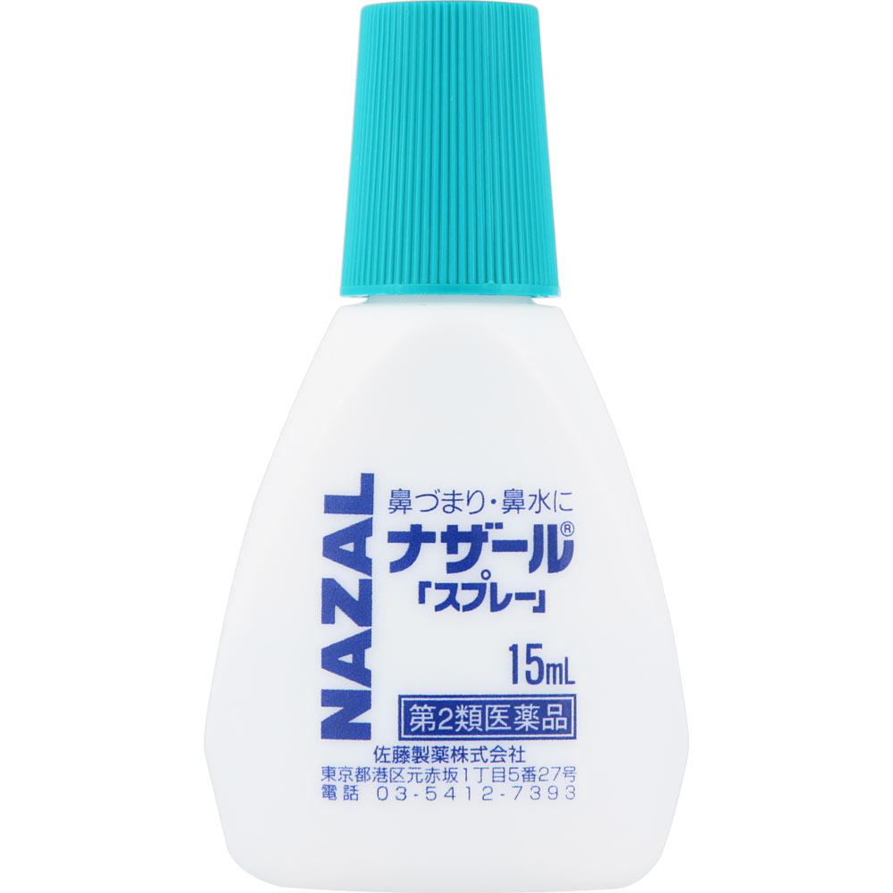 ナザールスプレー（Ｎ） １５ｍｌ 佐藤製薬 【第2類医薬品】