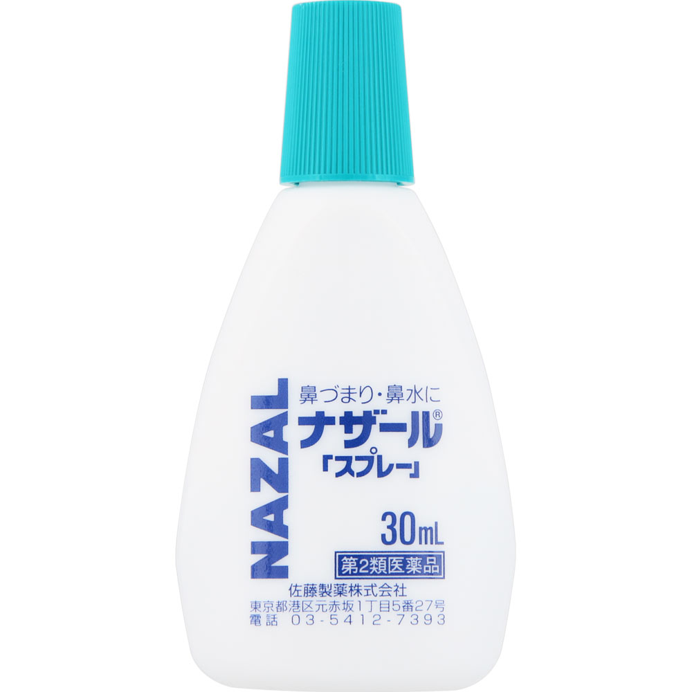 ナザールスプレー（Ｎ） ３０ｍｌ 佐藤製薬 【第2類医薬品】