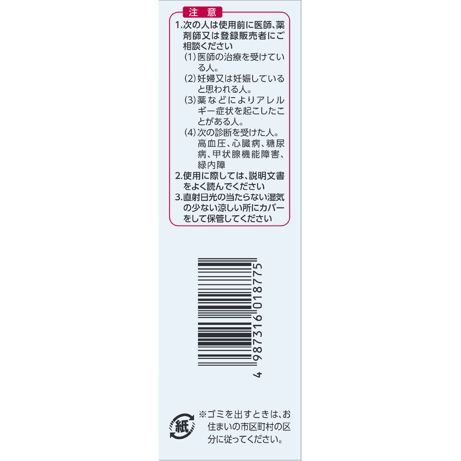 ナザールスプレー ポンプ（Ｎ） ３０ｍｌ 佐藤製薬 【第2類医薬品】