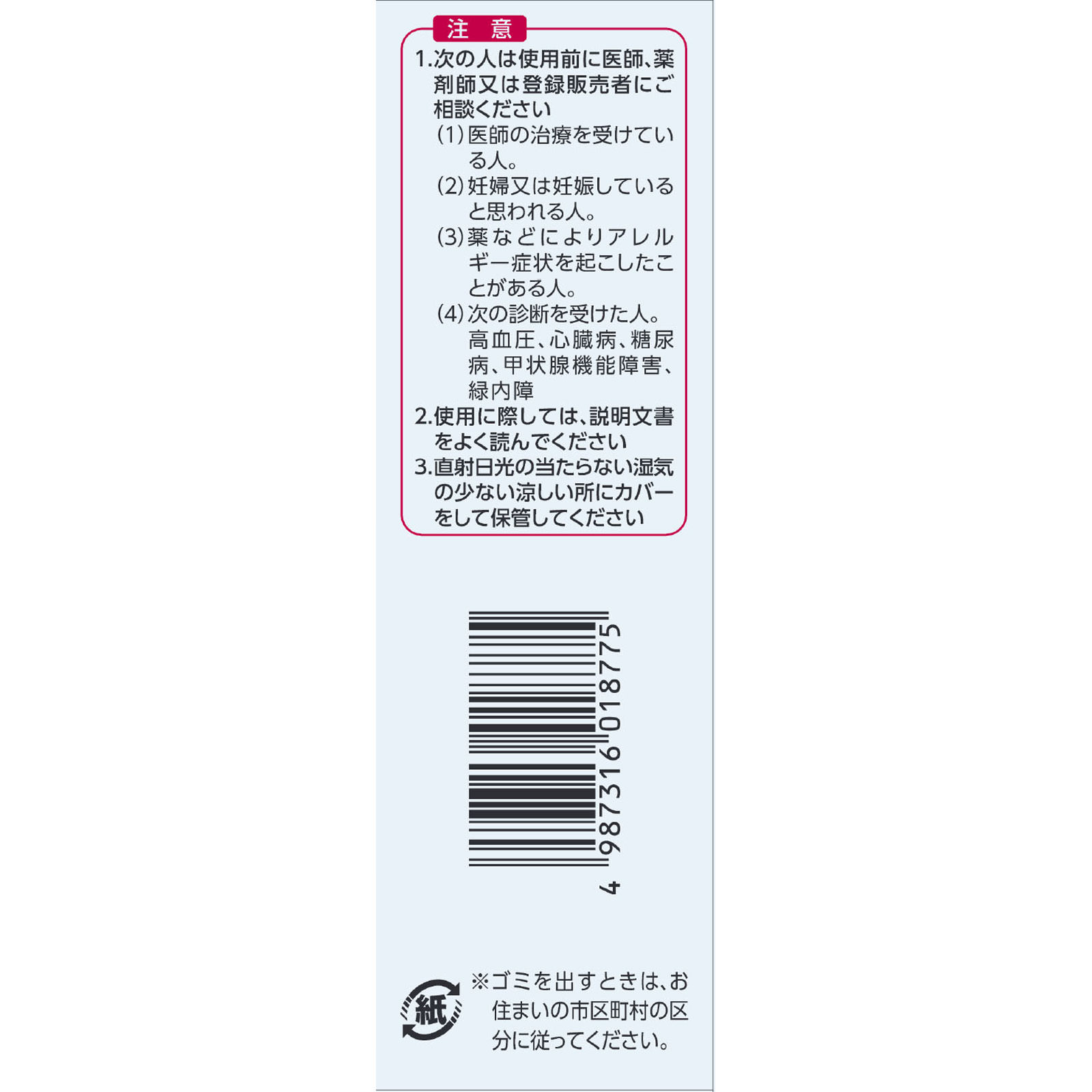 佐藤製薬 ナザールスプレー ポンプ（Ｎ） ３０ｍｌ 【第2類医薬品】