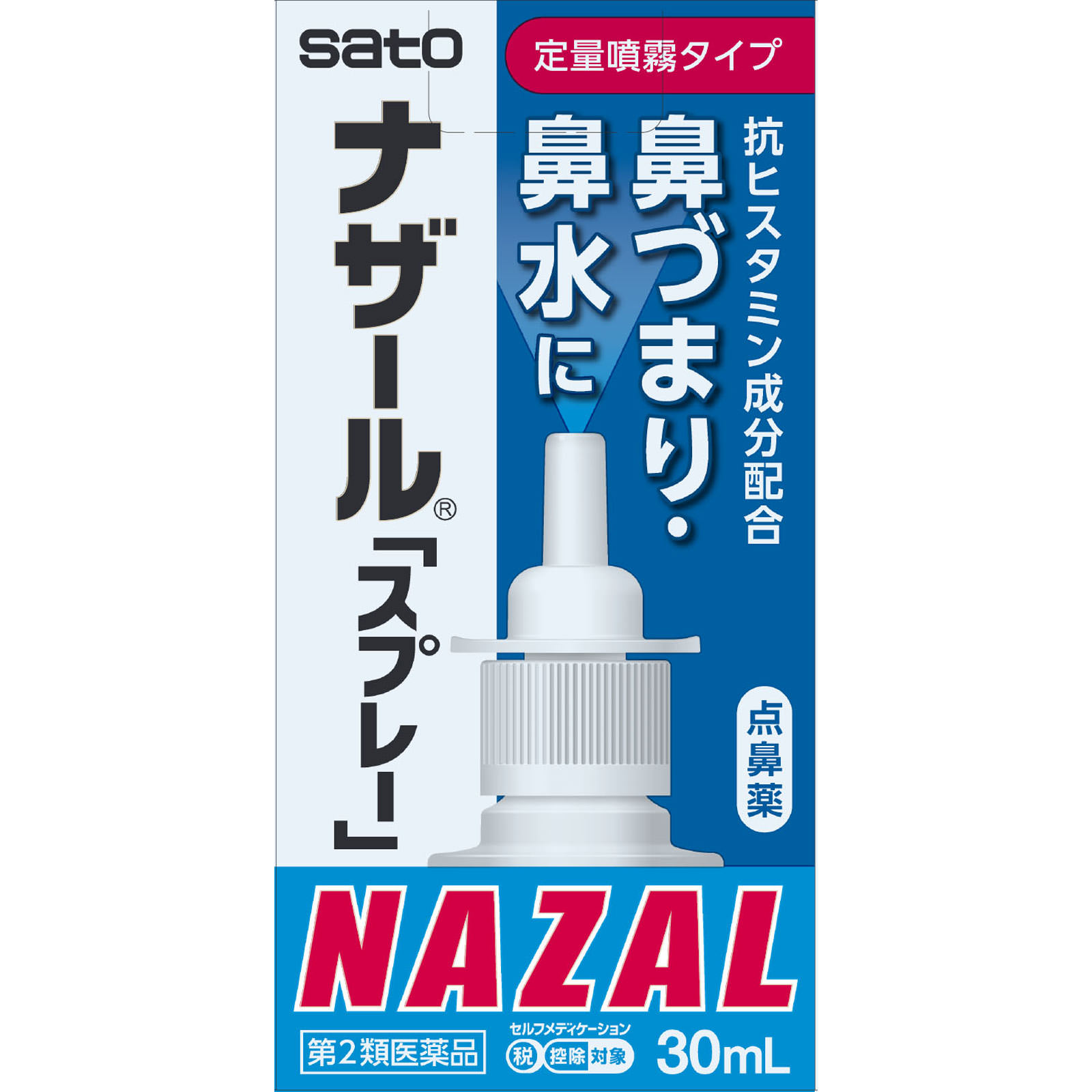 ナザールスプレー ポンプ（Ｎ） ３０ｍｌ 佐藤製薬 【第2類医薬品】