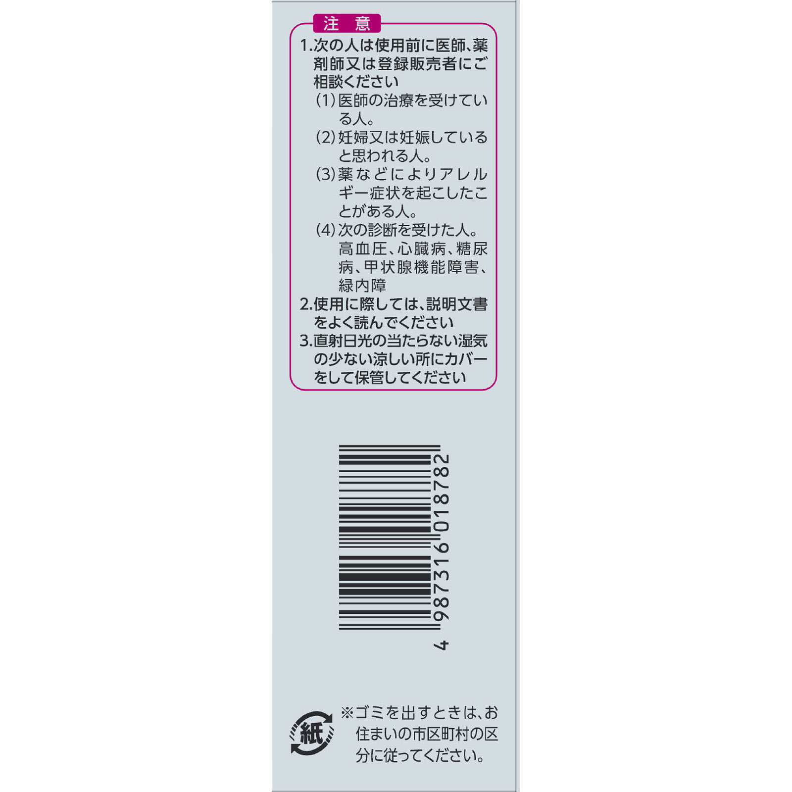 ナザールスプレー ラベンダー（Ｎ） ３０ｍｌ 佐藤製薬 【第2類医薬品】
