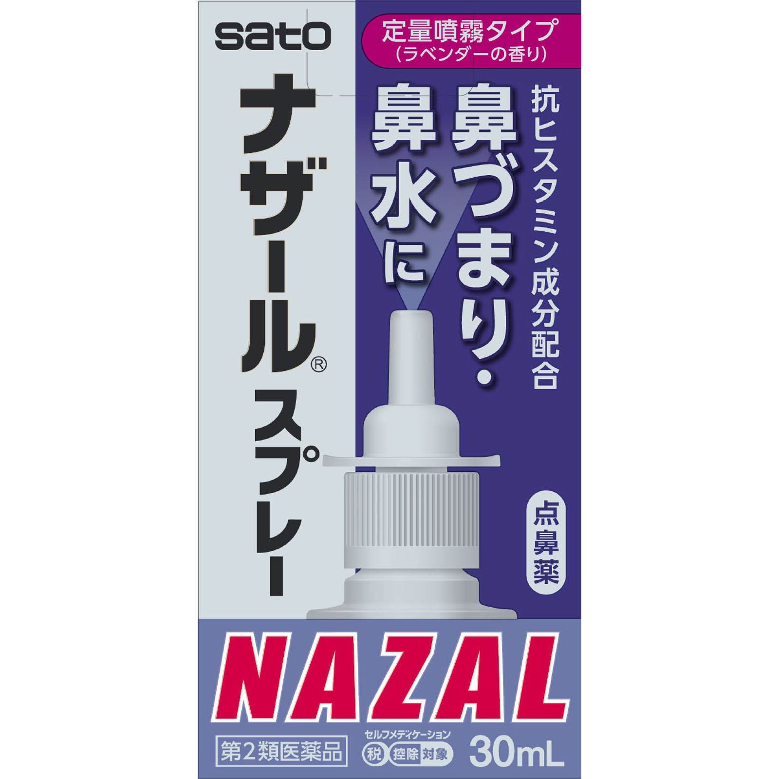 ナザールスプレー ラベンダー（Ｎ） ３０ｍｌ 佐藤製薬 【第2類医薬品】