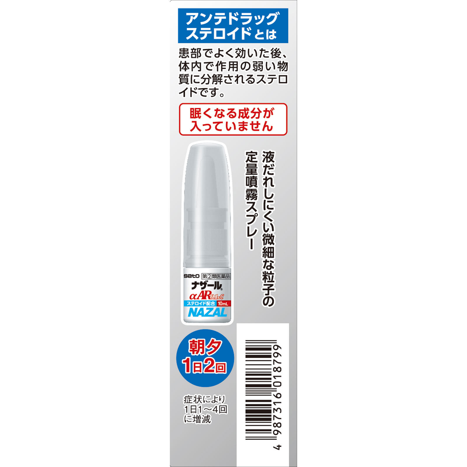 ナザールαAR0．1％Ｃ（季節性アレルギー専用） １０ｍｌ 佐藤製薬 【指定第2類医薬品】