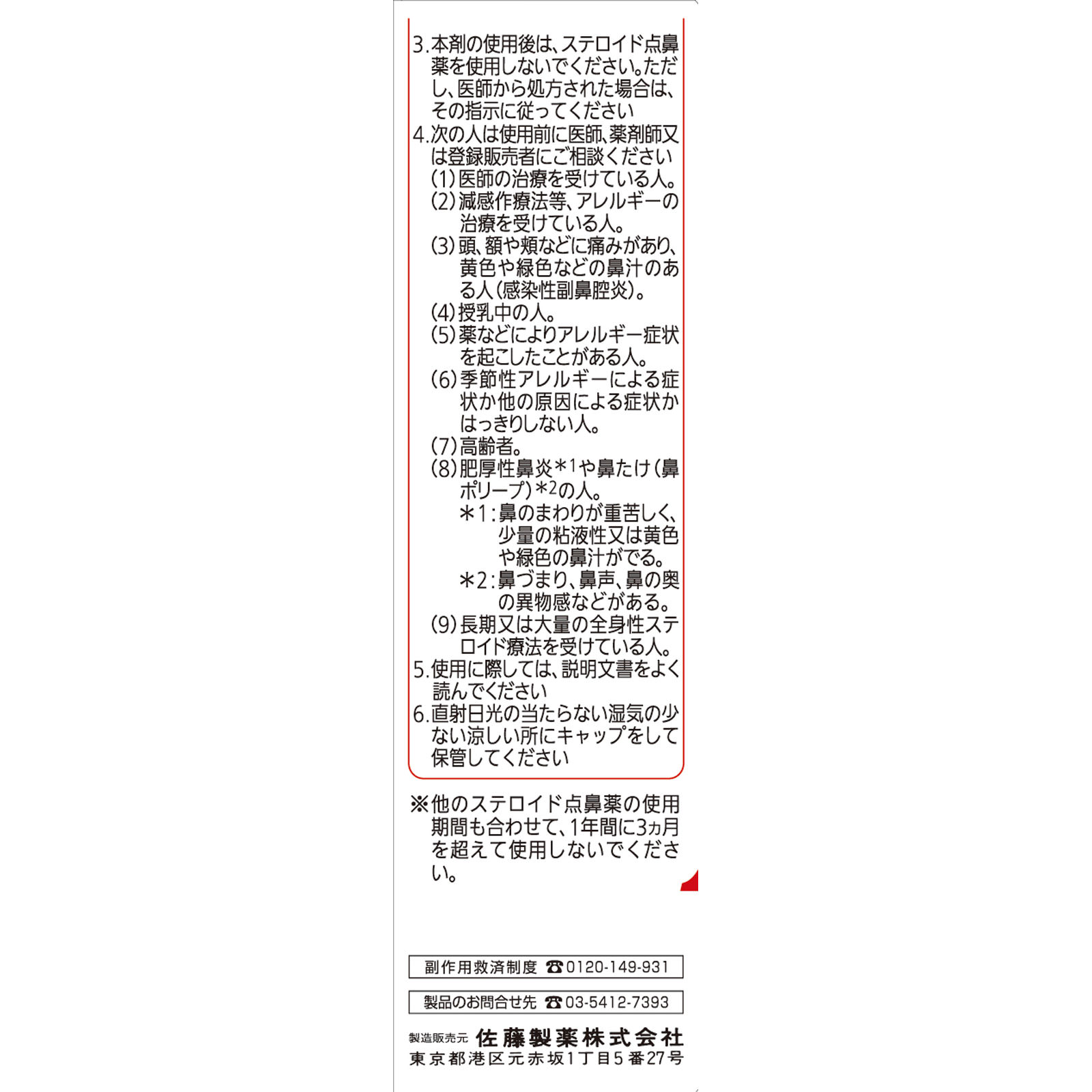 ナザールαAR0．1％Ｃ（季節性アレルギー専用） １０ｍｌ 佐藤製薬 【指定第2類医薬品】