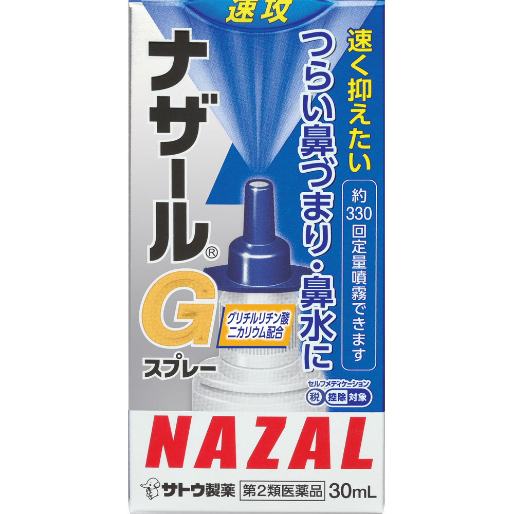ナザールＧスプレー ３０ｍｌ 佐藤製薬 【第2類医薬品】