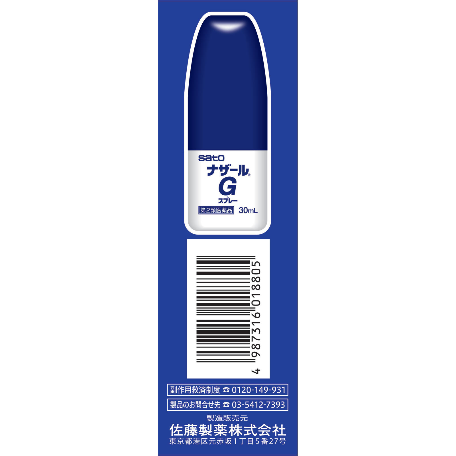 ナザールＧスプレー ３０ｍｌ 佐藤製薬 【第2類医薬品】