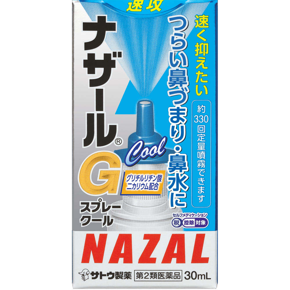 ナザールGスプレークール | マツキヨココカラオンラインストア