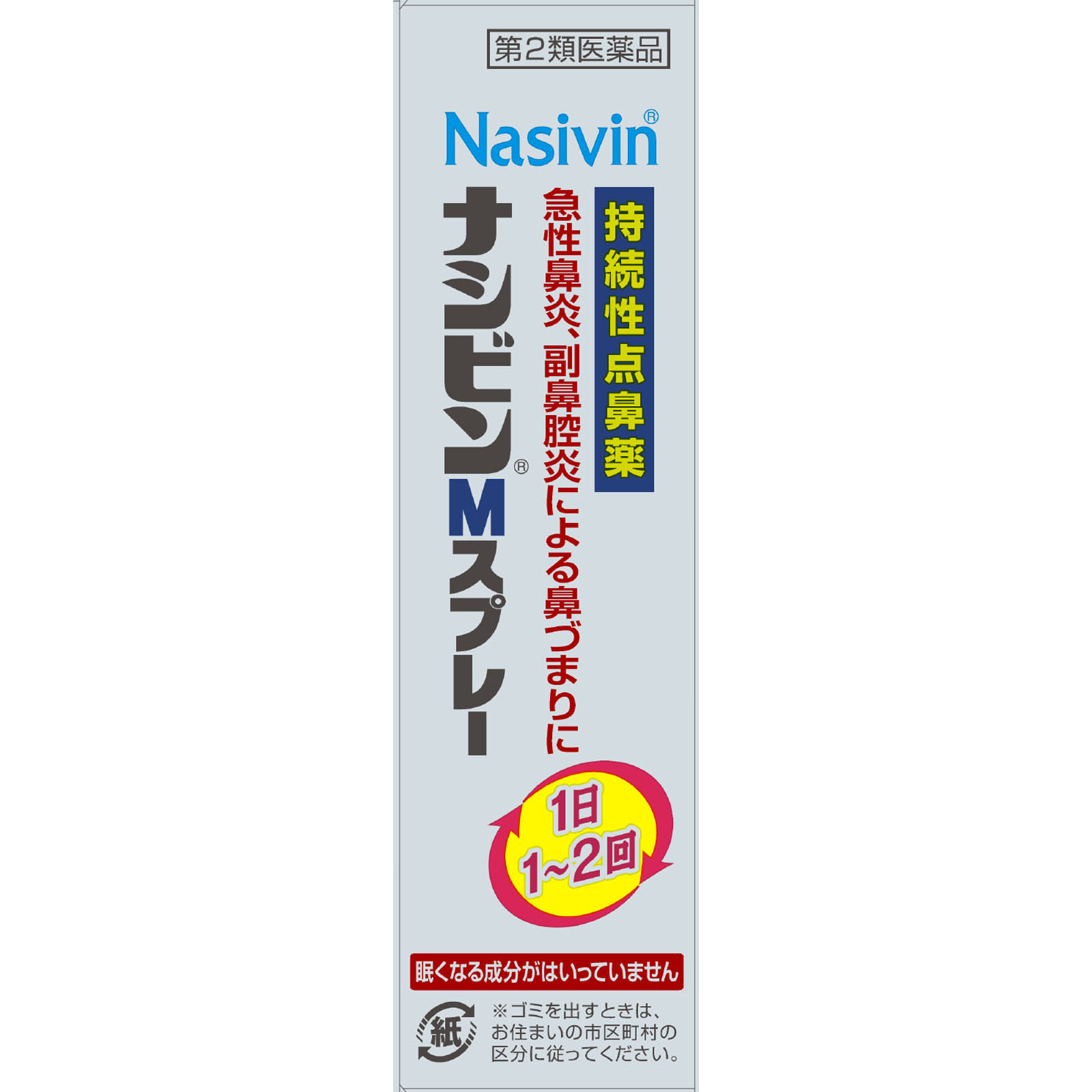 ナシビンＭスプレー ８ｍｌ 佐藤製薬 【第2類医薬品】
