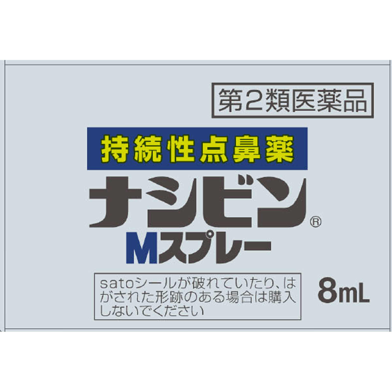 ナシビンＭスプレー ８ｍｌ 佐藤製薬 【第2類医薬品】
