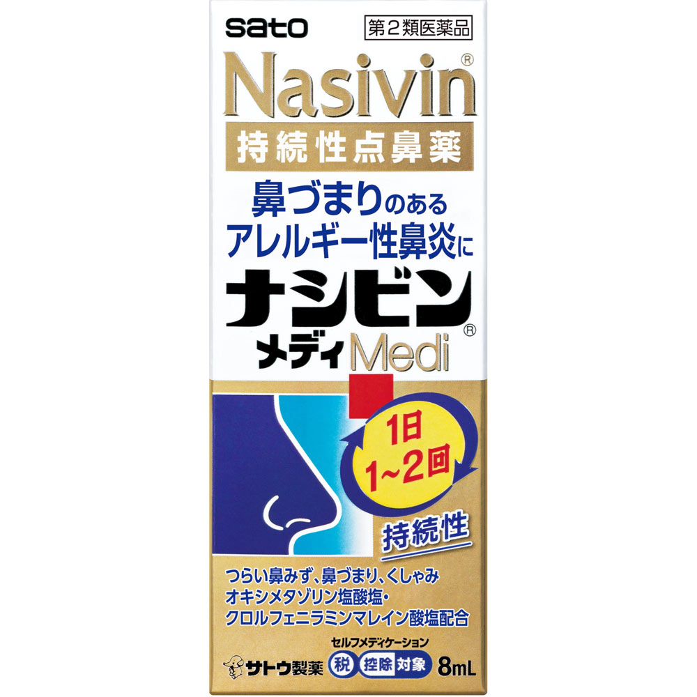 ナシビンメディ ８ｍｌ 佐藤製薬 【第2類医薬品】
