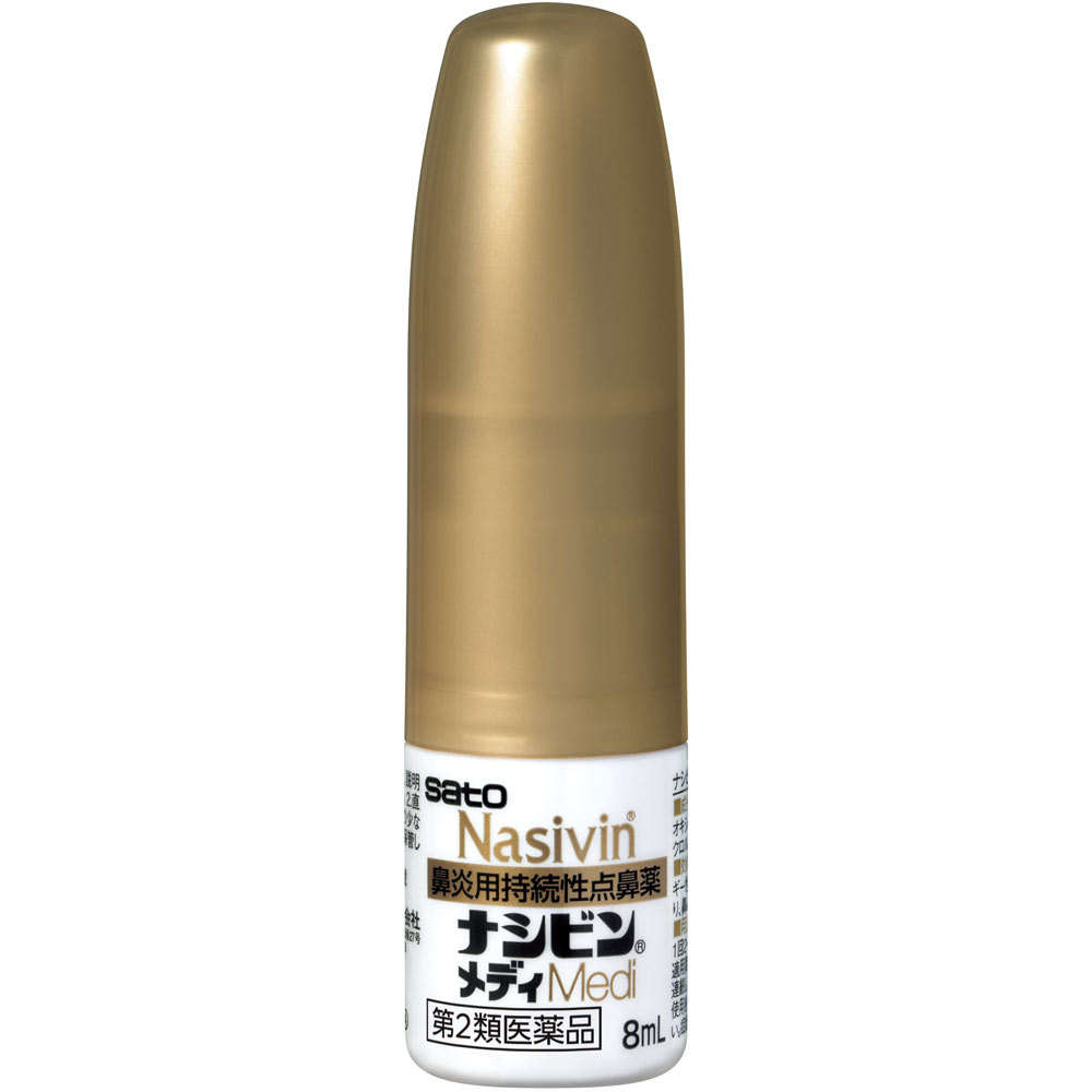 ナシビンメディ 8ml 佐藤製薬 【第2類医薬品】