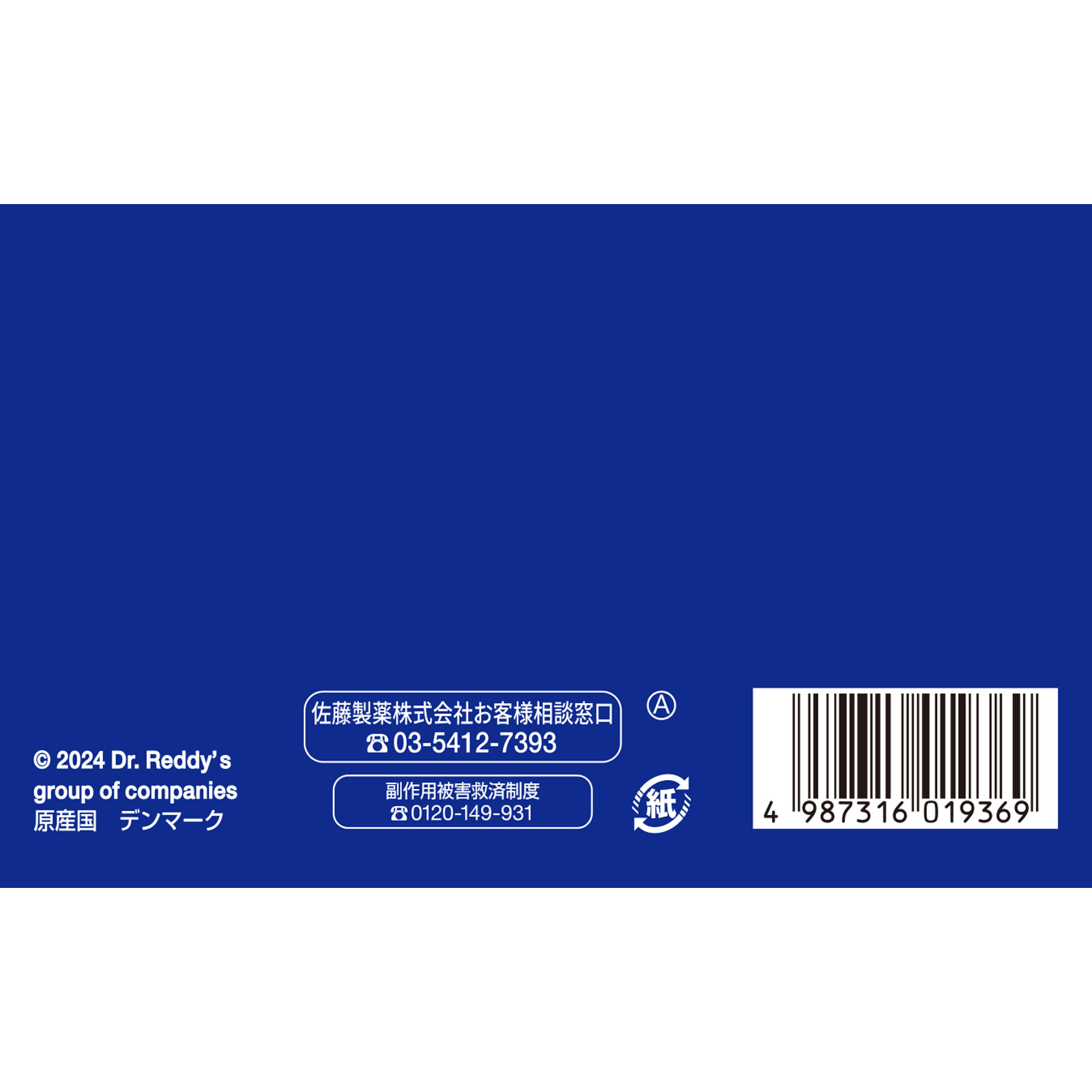 ニコチネル ミント 90個 佐藤製薬 【指定第2類医薬品】