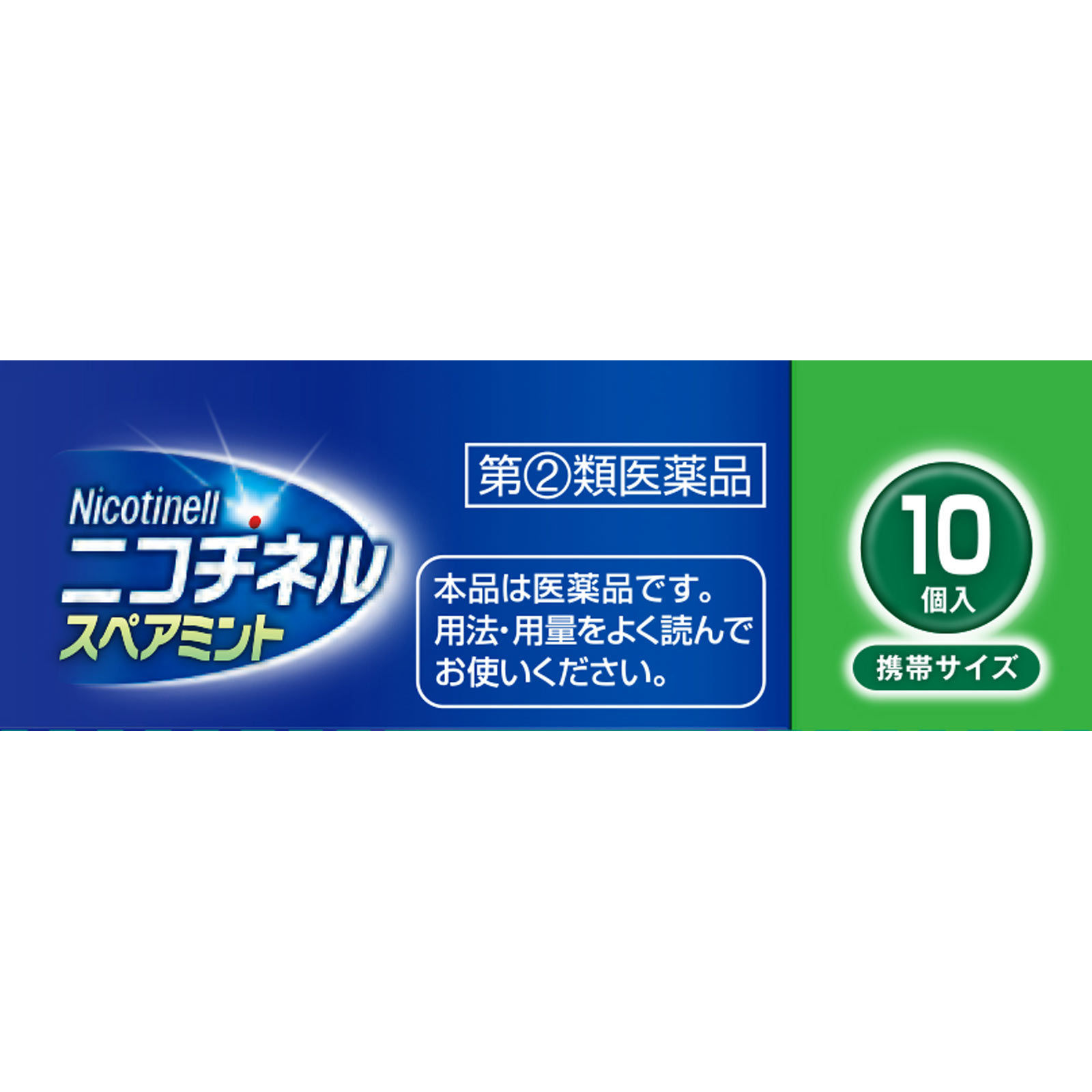 ニコチネル スペアミント 10個 佐藤製薬 【指定第2類医薬品】