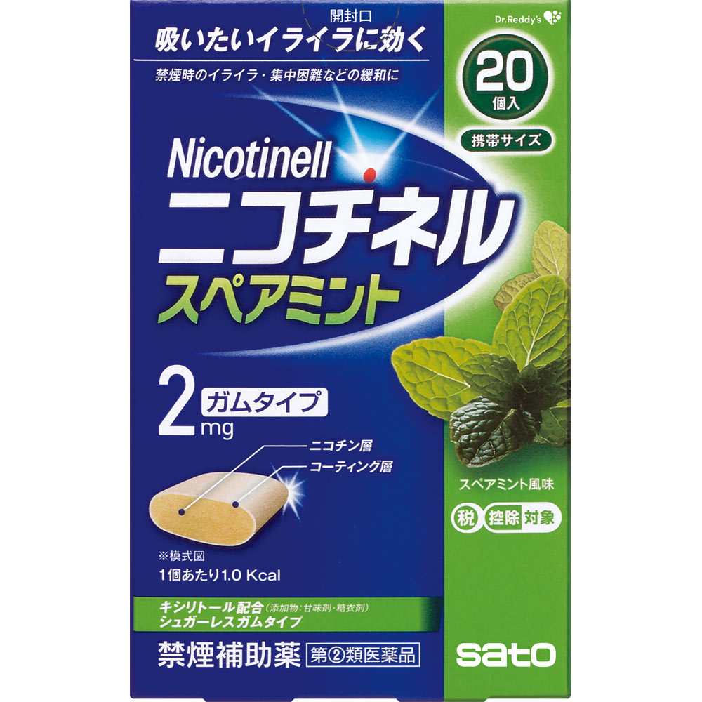 ニコチネル スペアミント ２０個 佐藤製薬 【指定第2類医薬品】