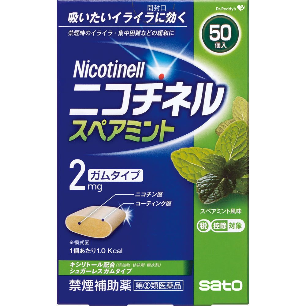 ニコチネル スペアミント ５０個 佐藤製薬 【指定第2類医薬品】