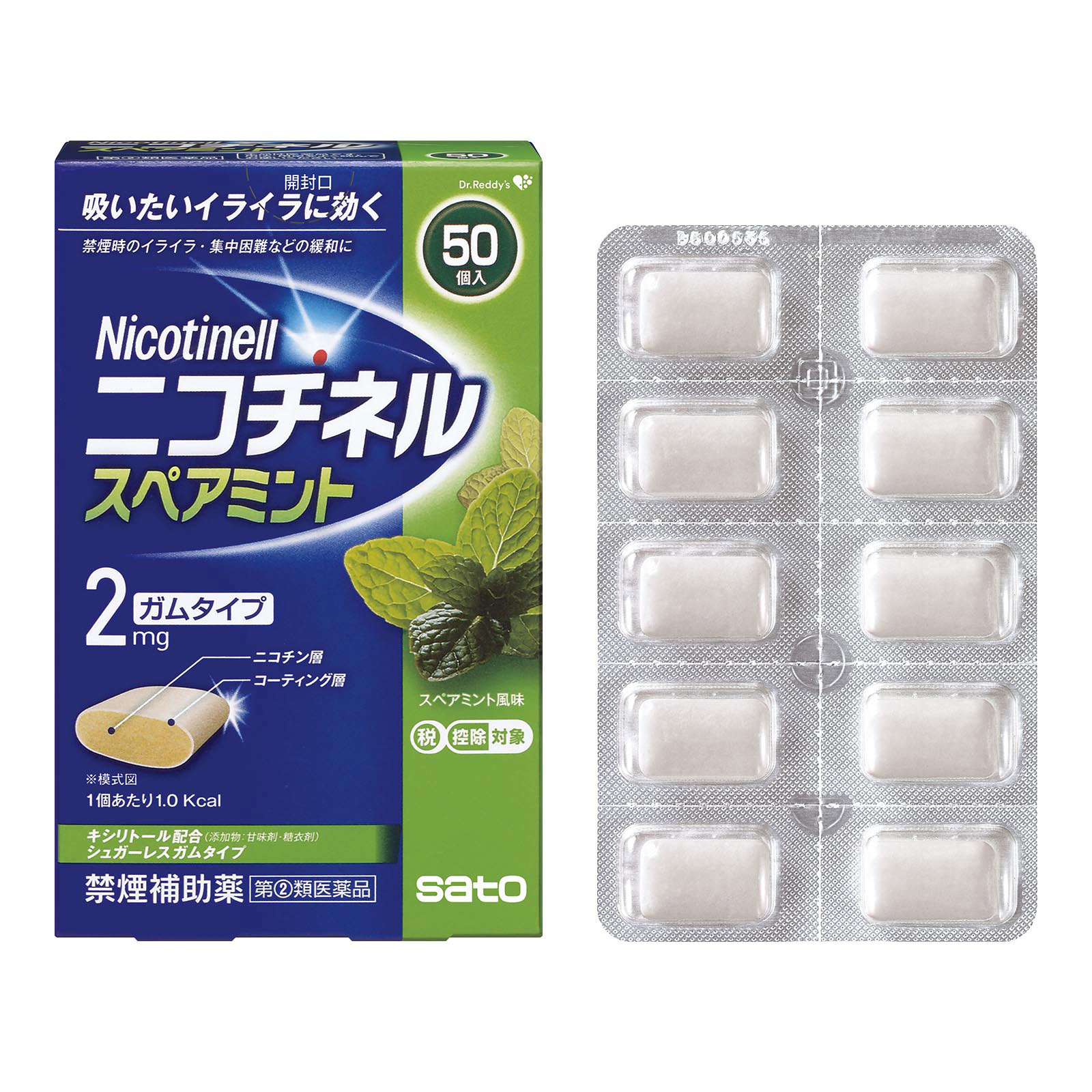 ニコチネル スペアミント ５０個 佐藤製薬 【指定第2類医薬品】