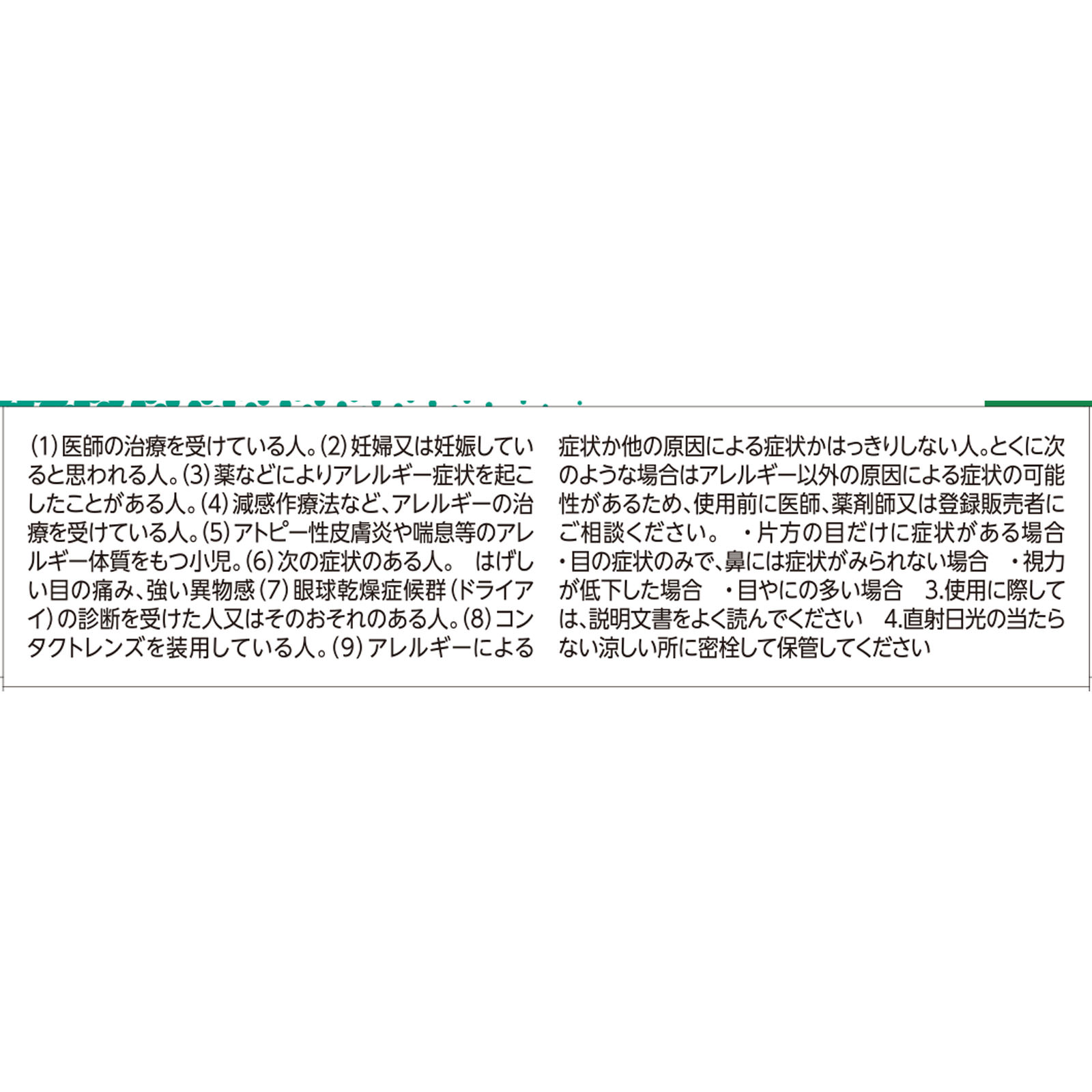ノアールＰガード点眼液 ８ｍｌ 佐藤製薬 【第2類医薬品】