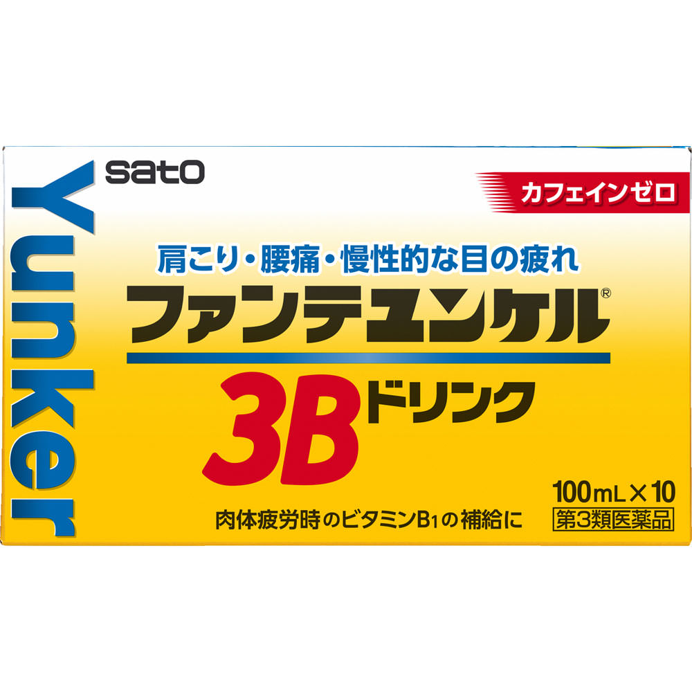 ファンテユンケル3Bドリンク １００ｍｌ×１０ 佐藤製薬 【第3類医薬品】