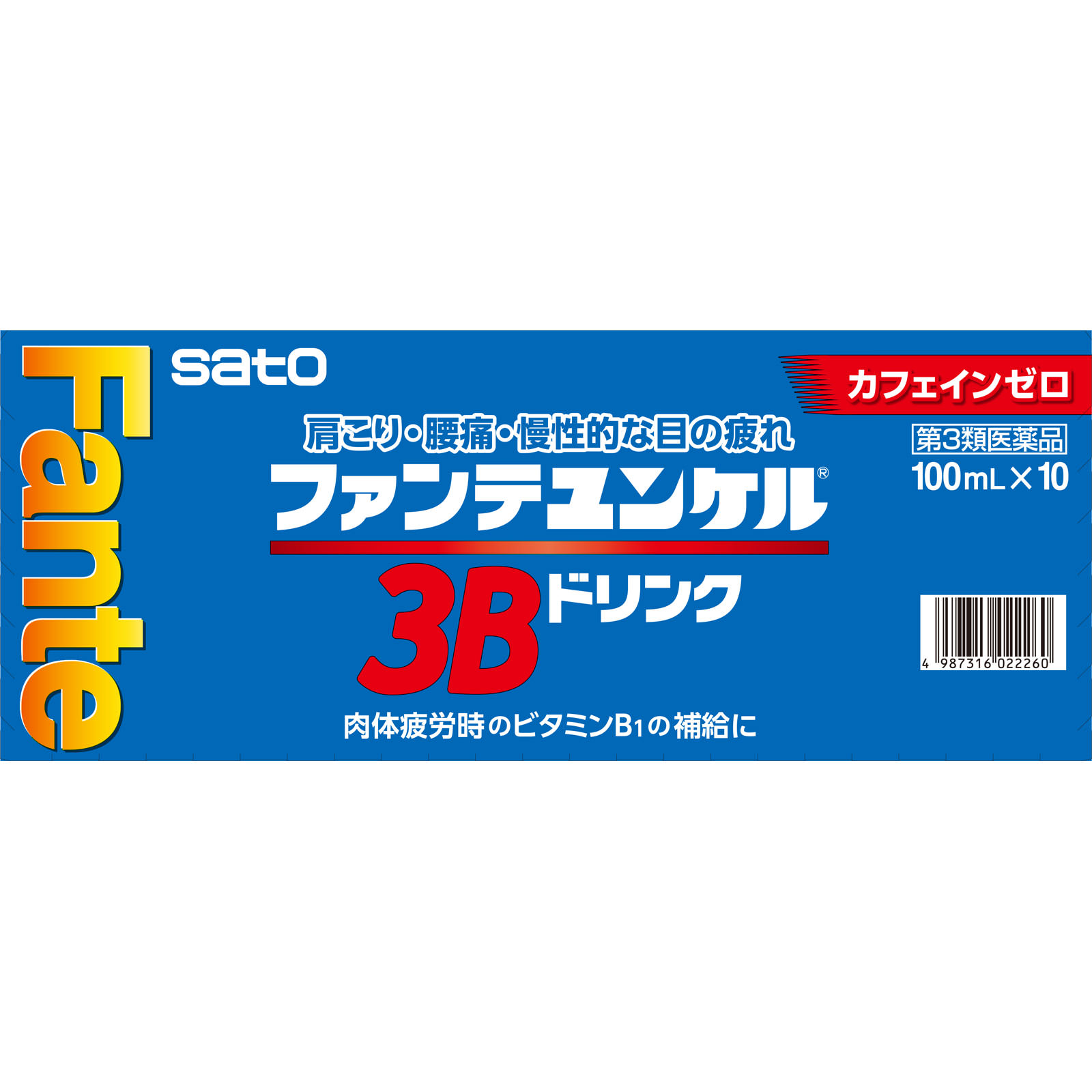 ファンテユンケル3Bドリンク １００ｍｌ×１０ 佐藤製薬 【第3類医薬品】