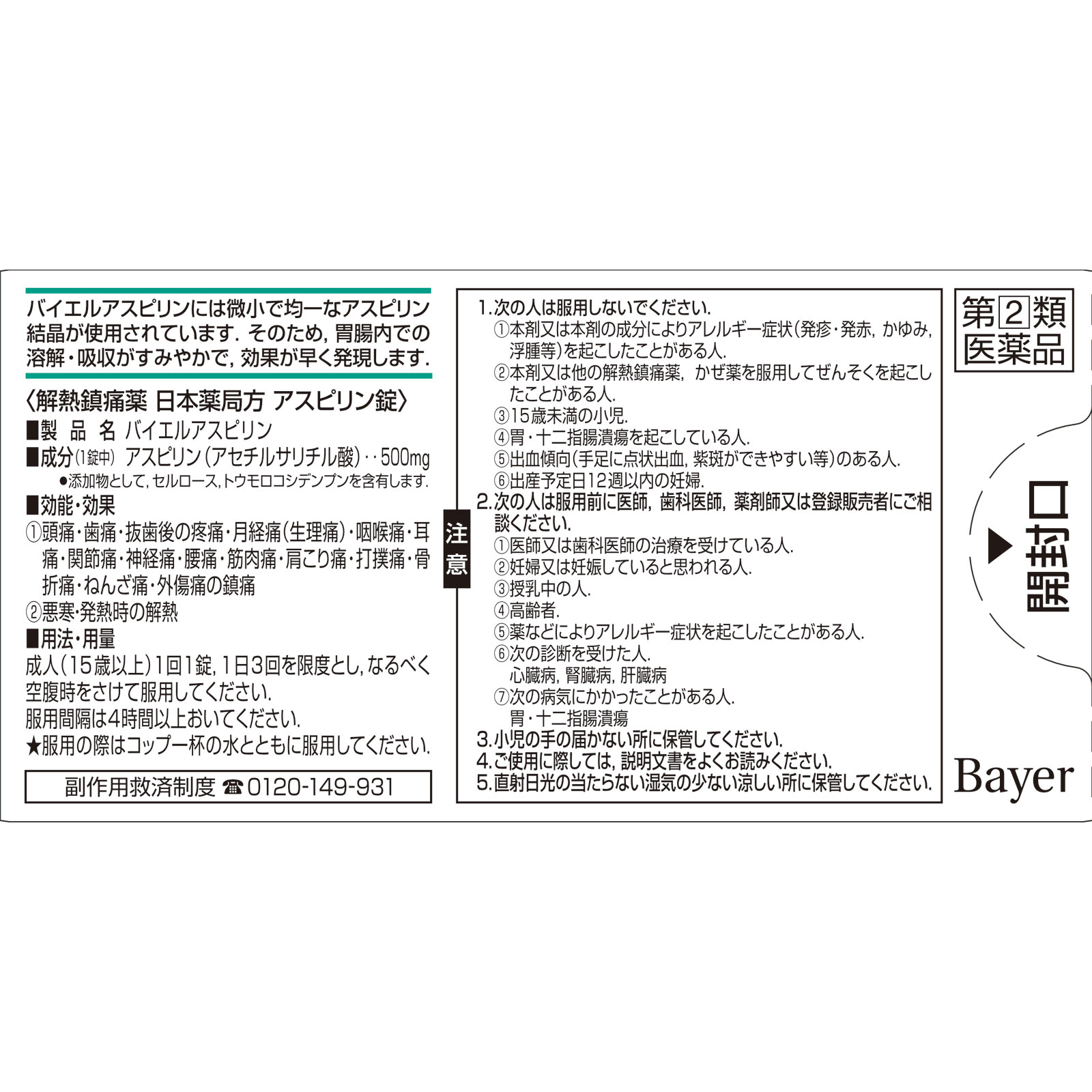 バイエルアスピリン 10錠 佐藤製薬 【指定第2類医薬品】