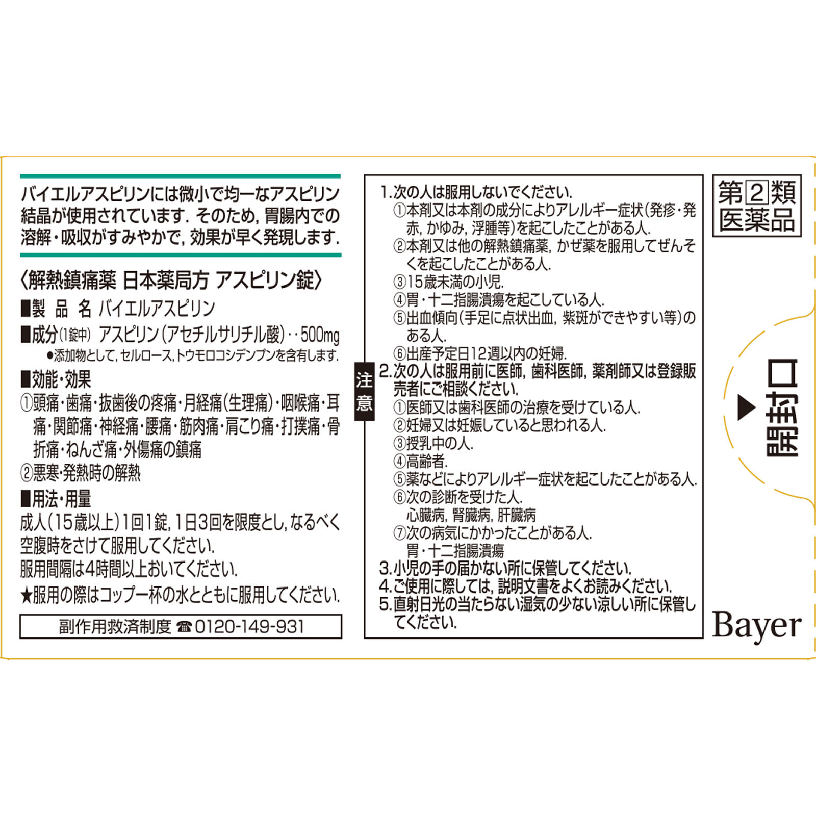 バイエルアスピリン ３０錠 佐藤製薬 【指定第2類医薬品】