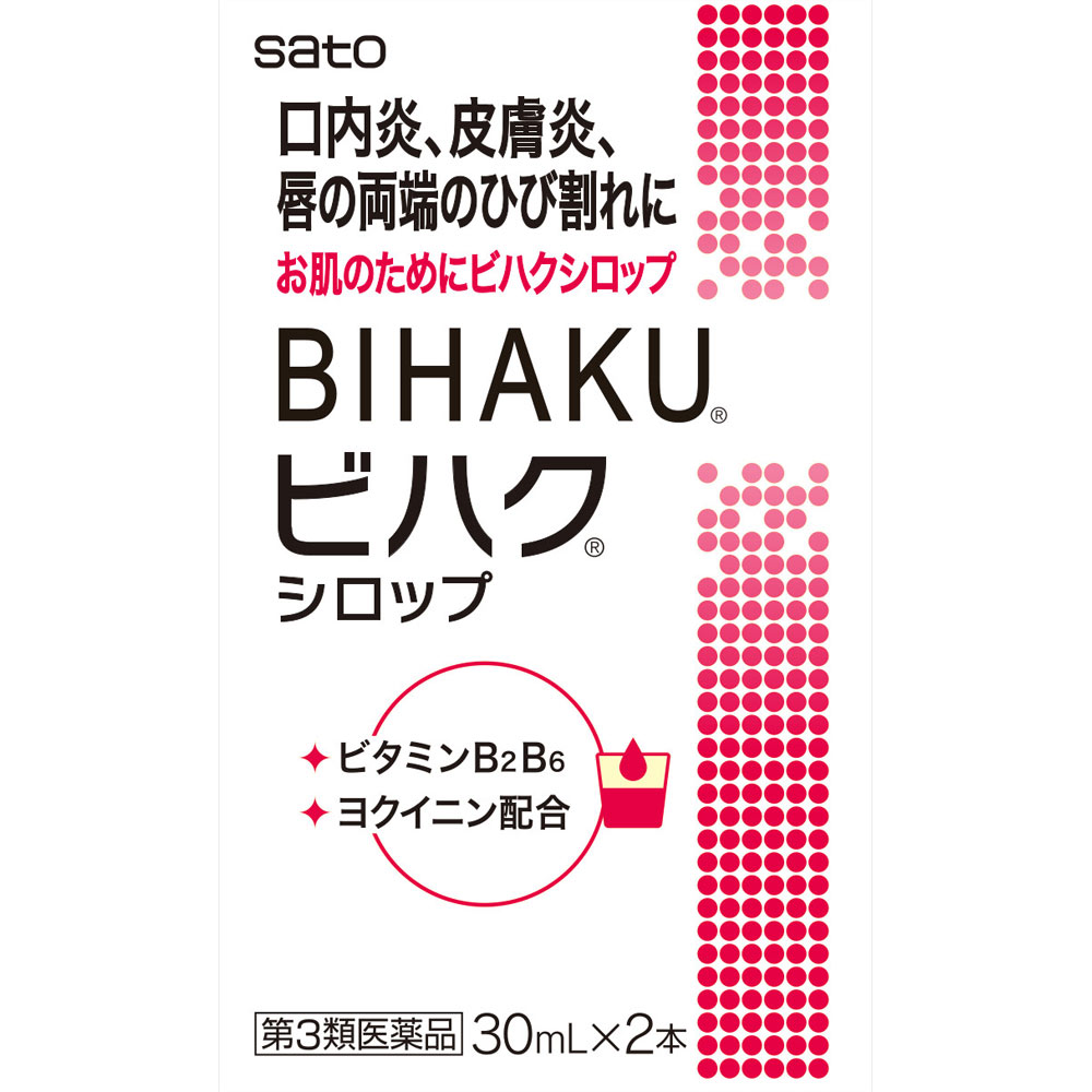 ビハクシロップ ３０ｍｌ×２ 佐藤製薬 【第3類医薬品】