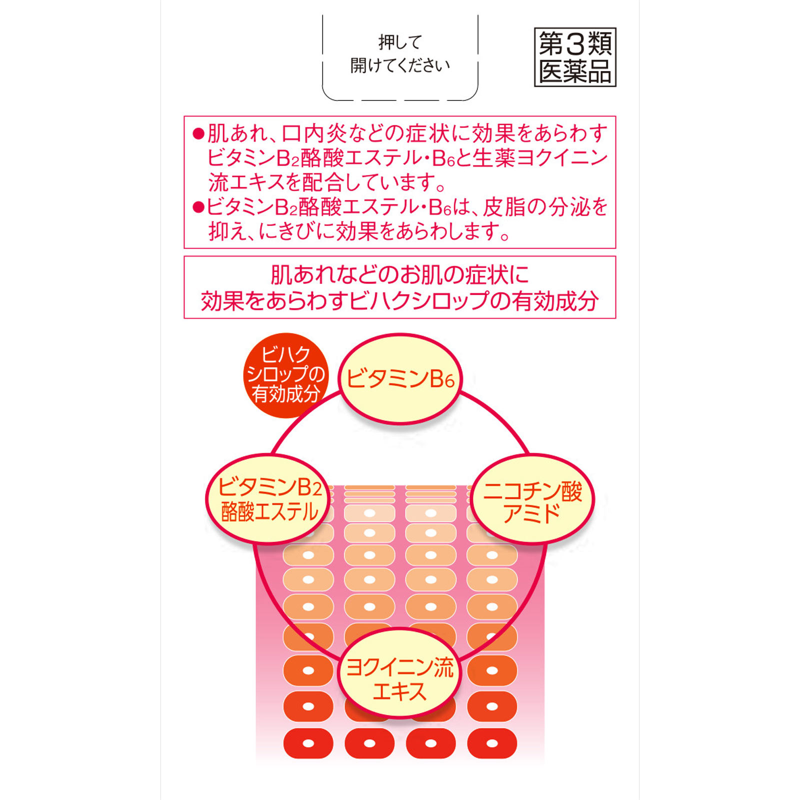 ビハクシロップ ３０ｍｌ×２ 佐藤製薬 【第3類医薬品】