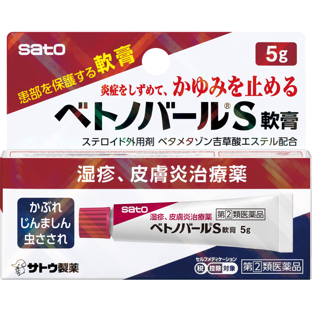 ベトノバールS軟膏 5g 佐藤製薬 【指定第2類医薬品】