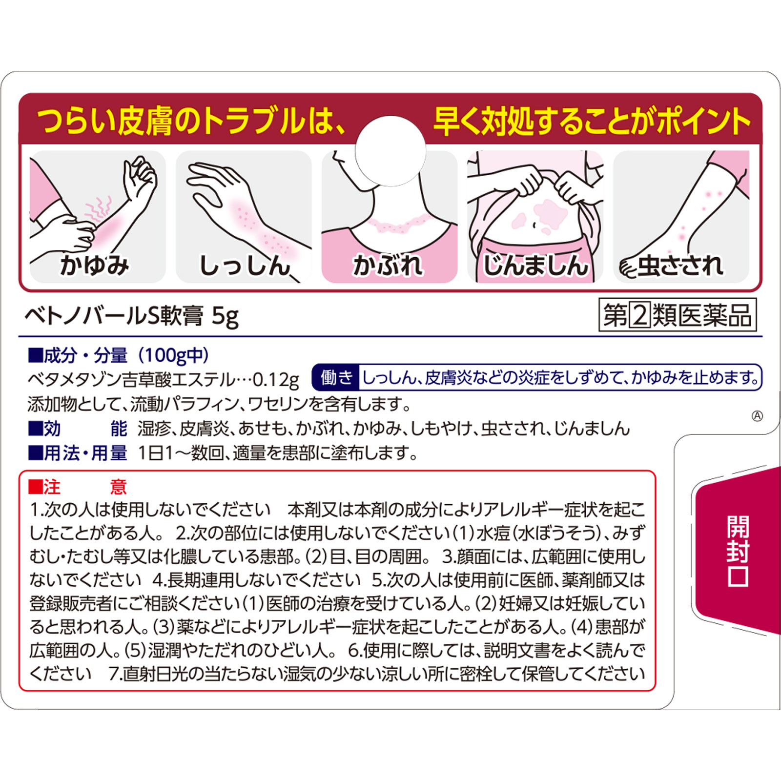 ベトノバールS軟膏 5g 佐藤製薬 【指定第2類医薬品】