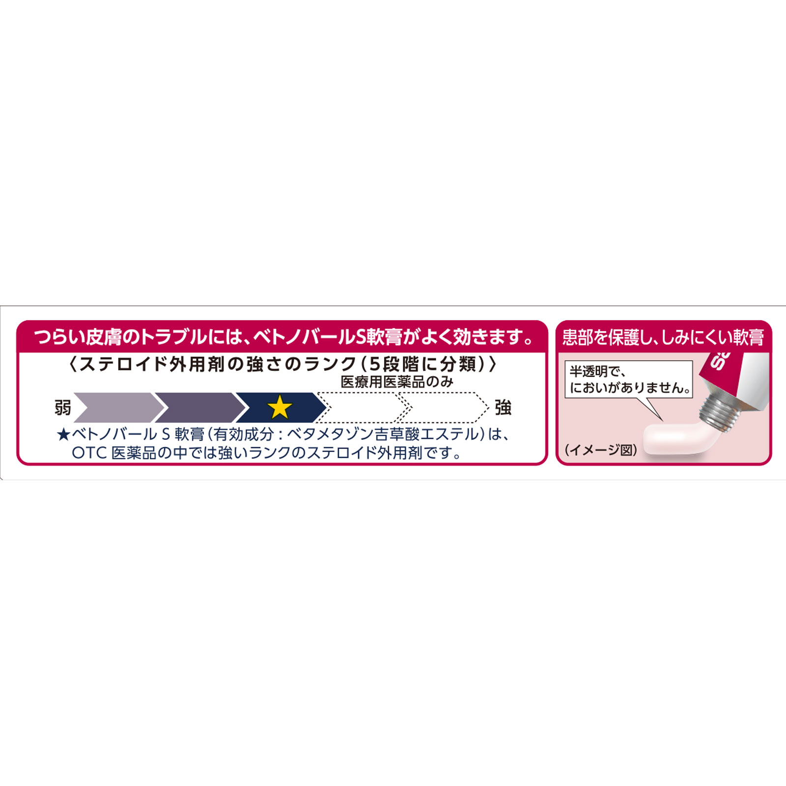 ベトノバールＳ軟膏 １０ｇ 佐藤製薬 【指定第2類医薬品】
