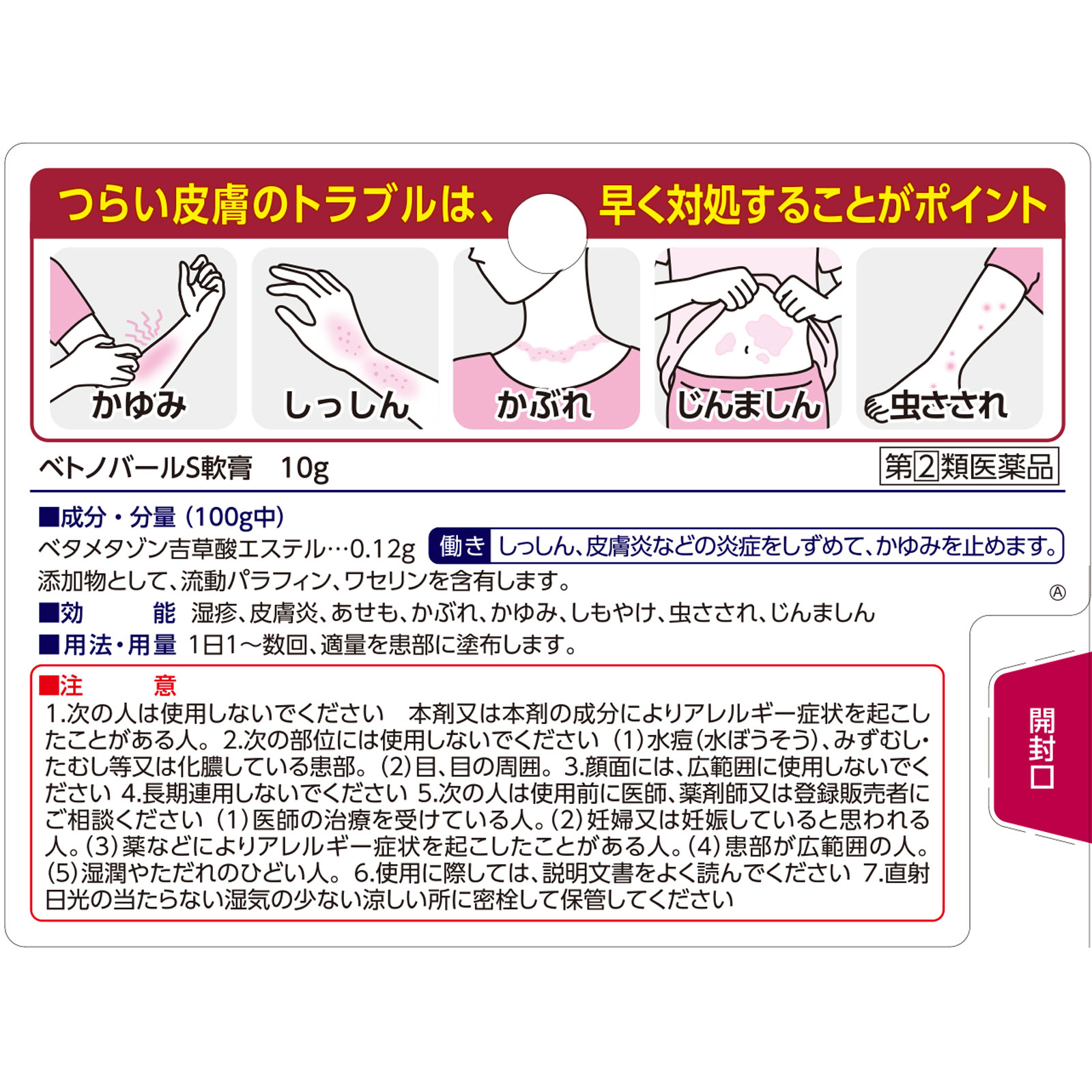 ベトノバールＳ軟膏 １０ｇ 佐藤製薬 【指定第2類医薬品】