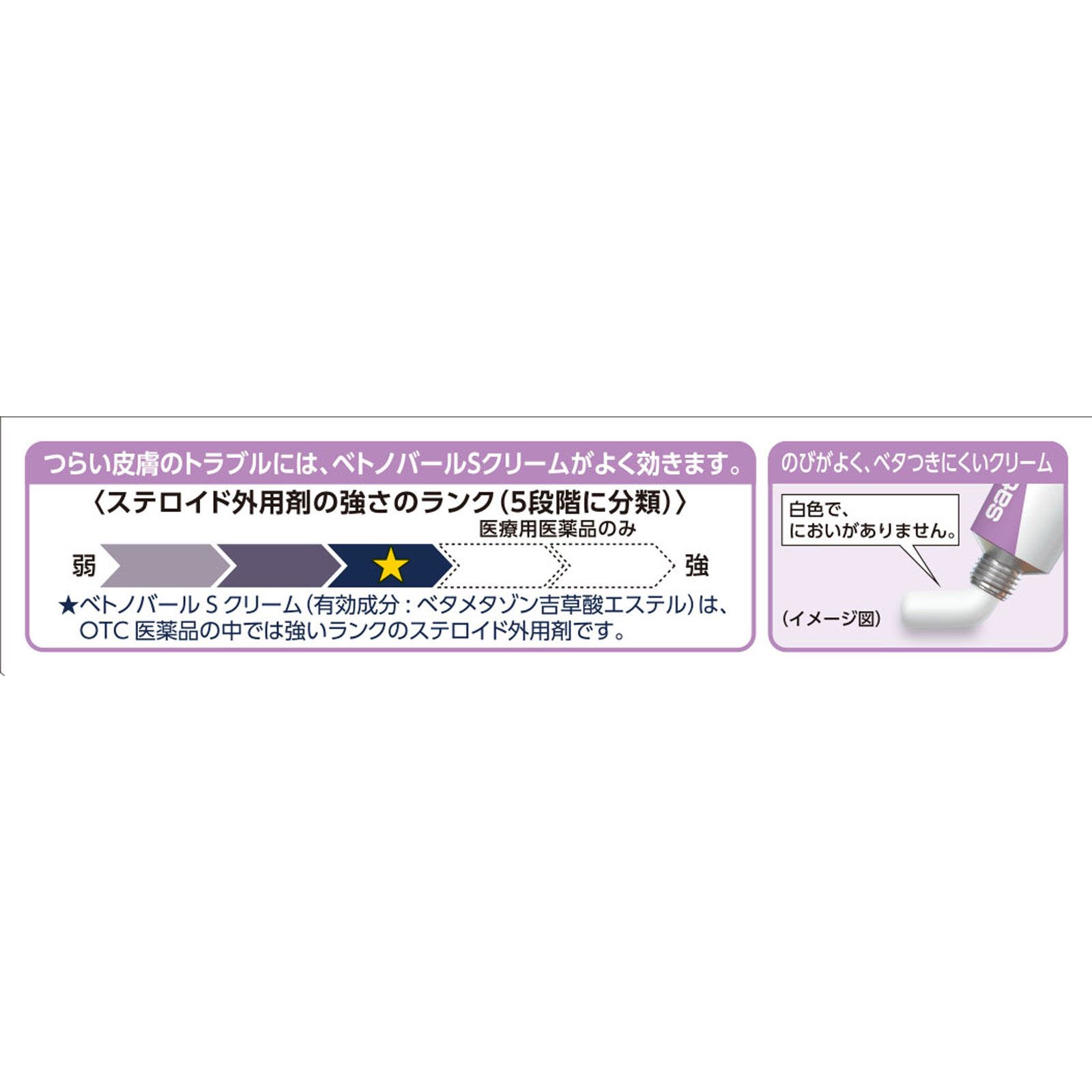 ベトノバールＳクリーム ５ｇ 佐藤製薬 【指定第2類医薬品】