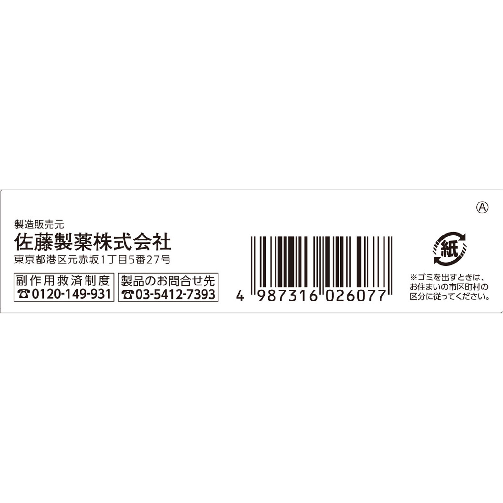 ベトノバールＳクリーム ５ｇ 佐藤製薬 【指定第2類医薬品】