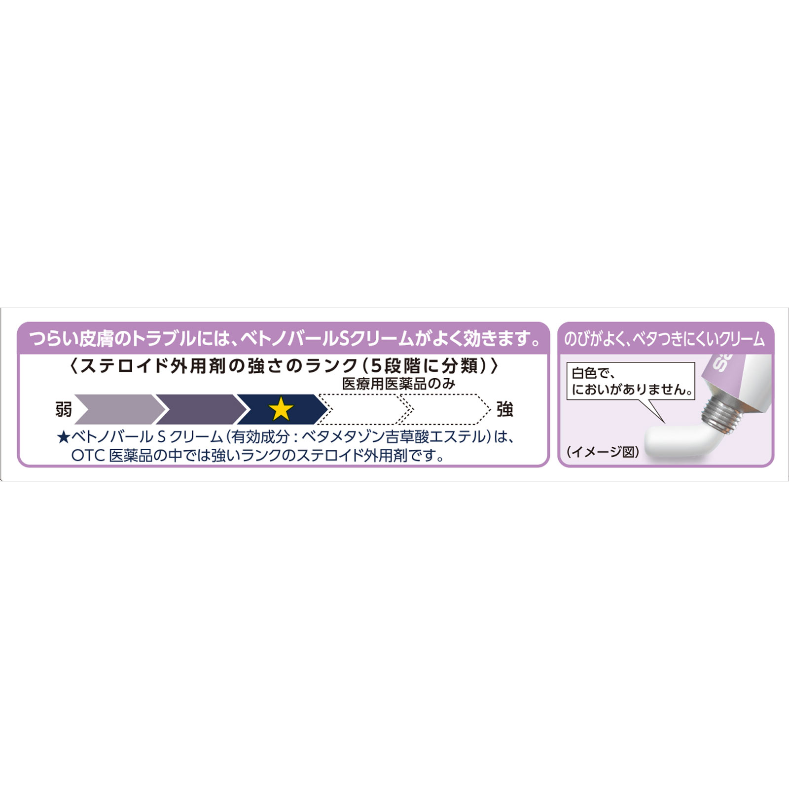 ベトノバールＳクリーム １０ｇ 佐藤製薬 【指定第2類医薬品】