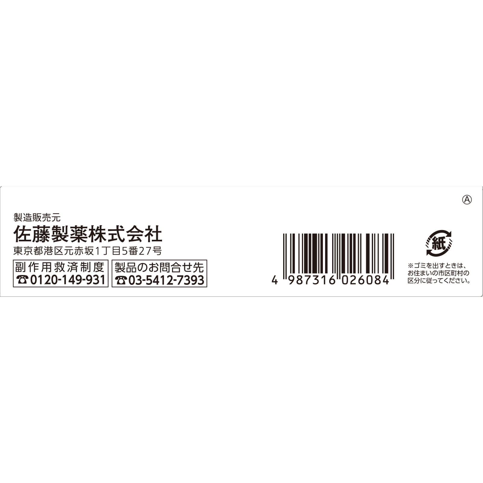 ベトノバールＳクリーム １０ｇ 佐藤製薬 【指定第2類医薬品】
