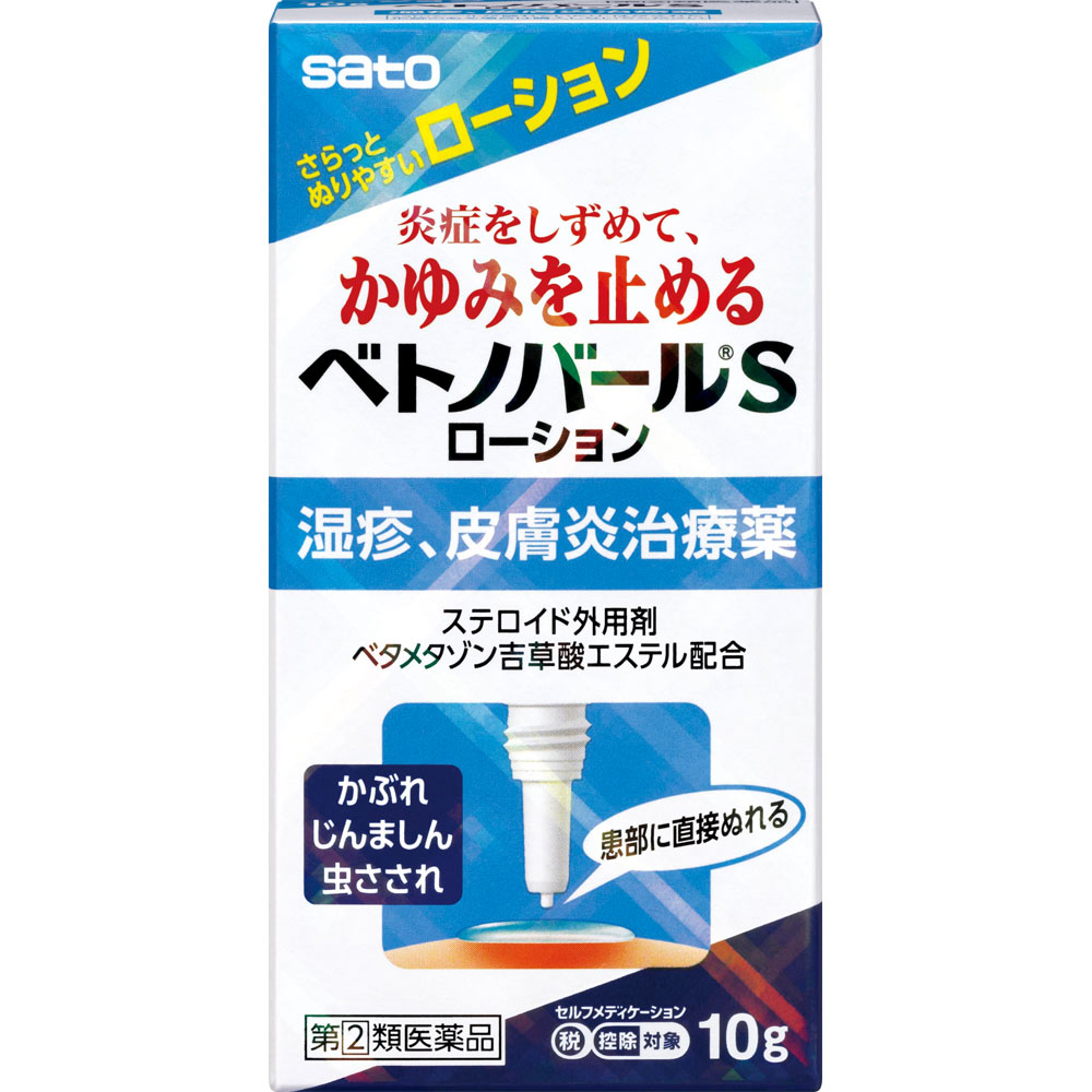 ベトノバールＳローション １０ｇ 佐藤製薬 【指定第2類医薬品】