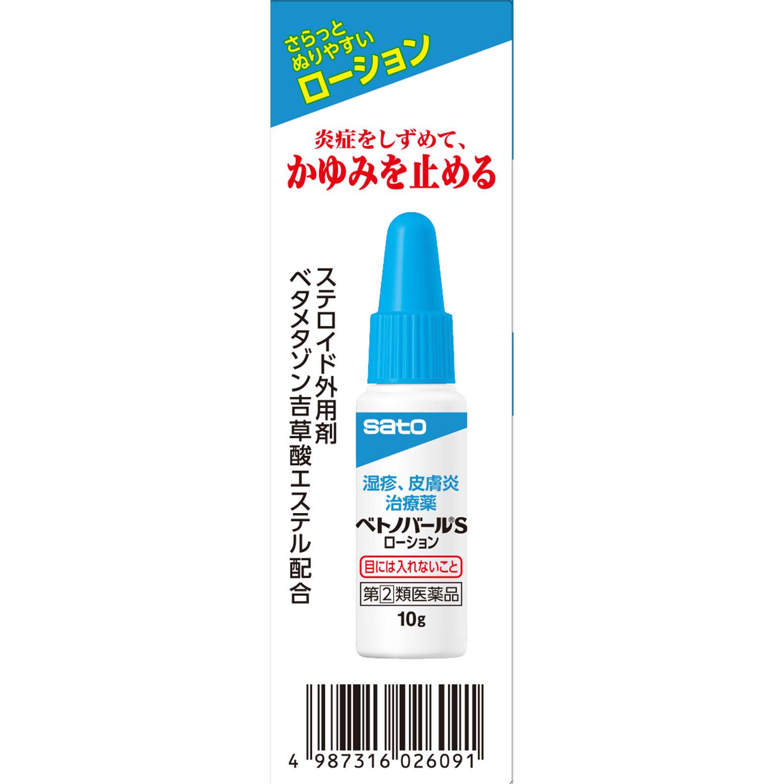 ベトノバールＳローション １０ｇ 佐藤製薬 【指定第2類医薬品】