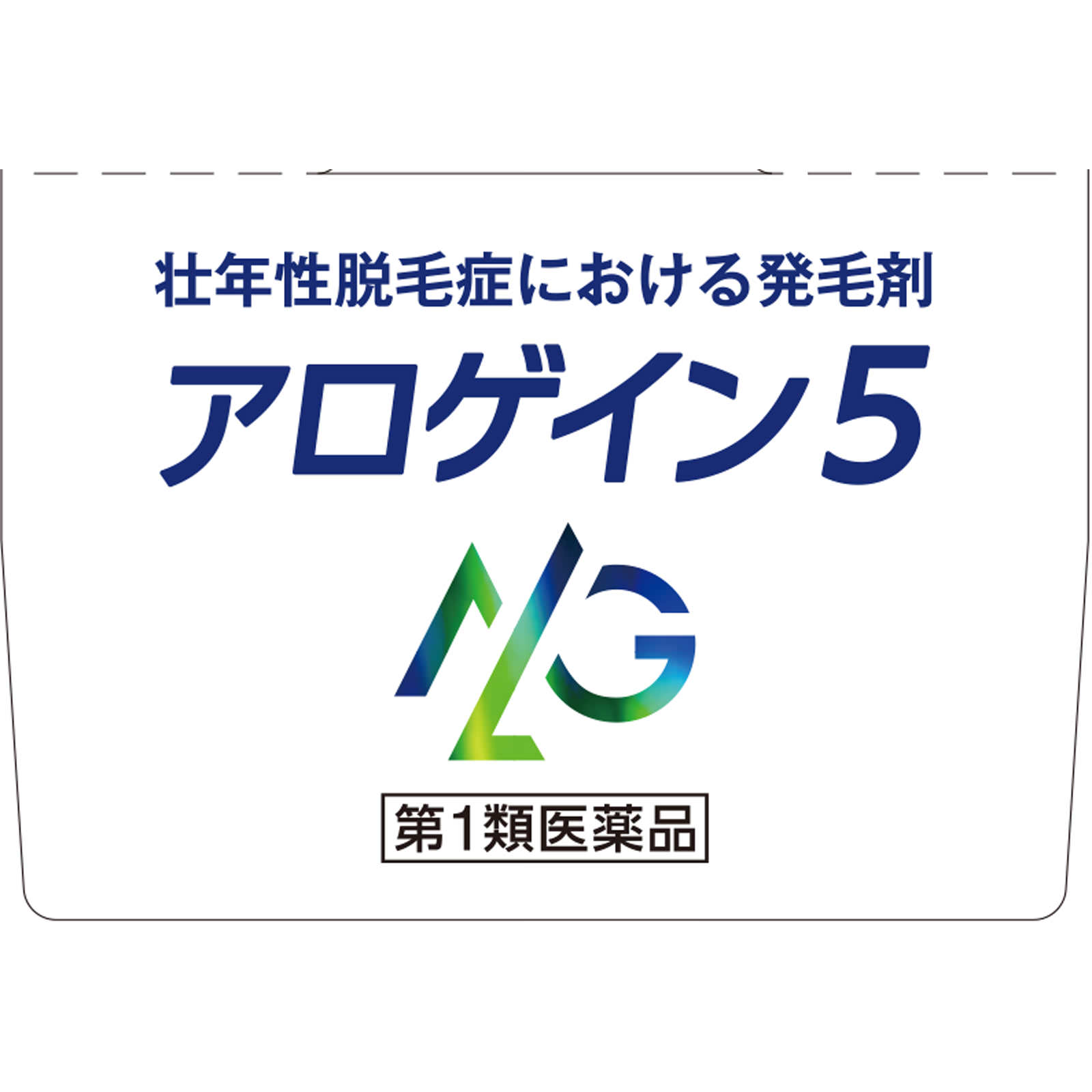 アロゲイン５ ６０ｍｌ 佐藤製薬 【第1類医薬品】