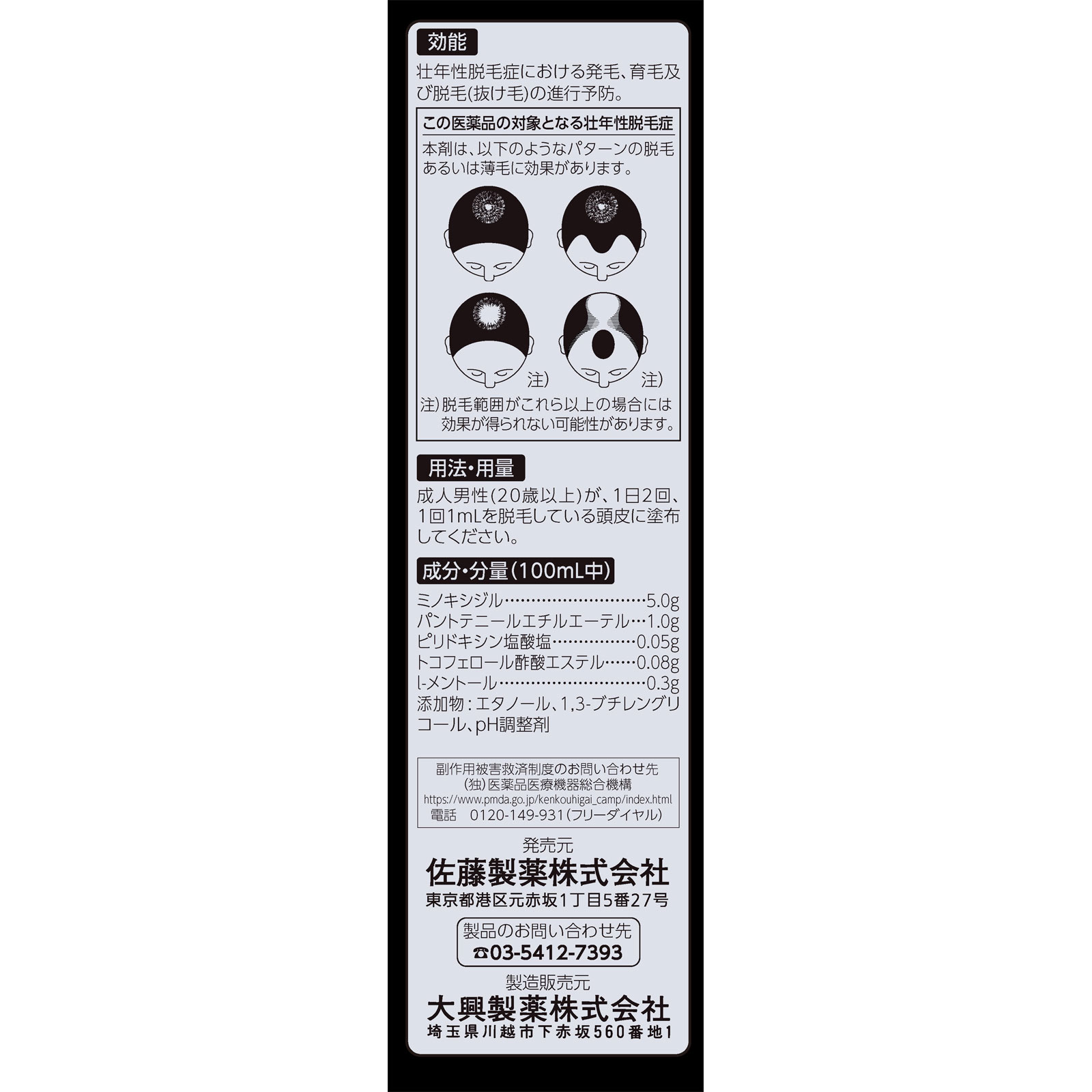 アロゲイン５ＭＸ ７２ｍｌ 佐藤製薬 【第1類医薬品】